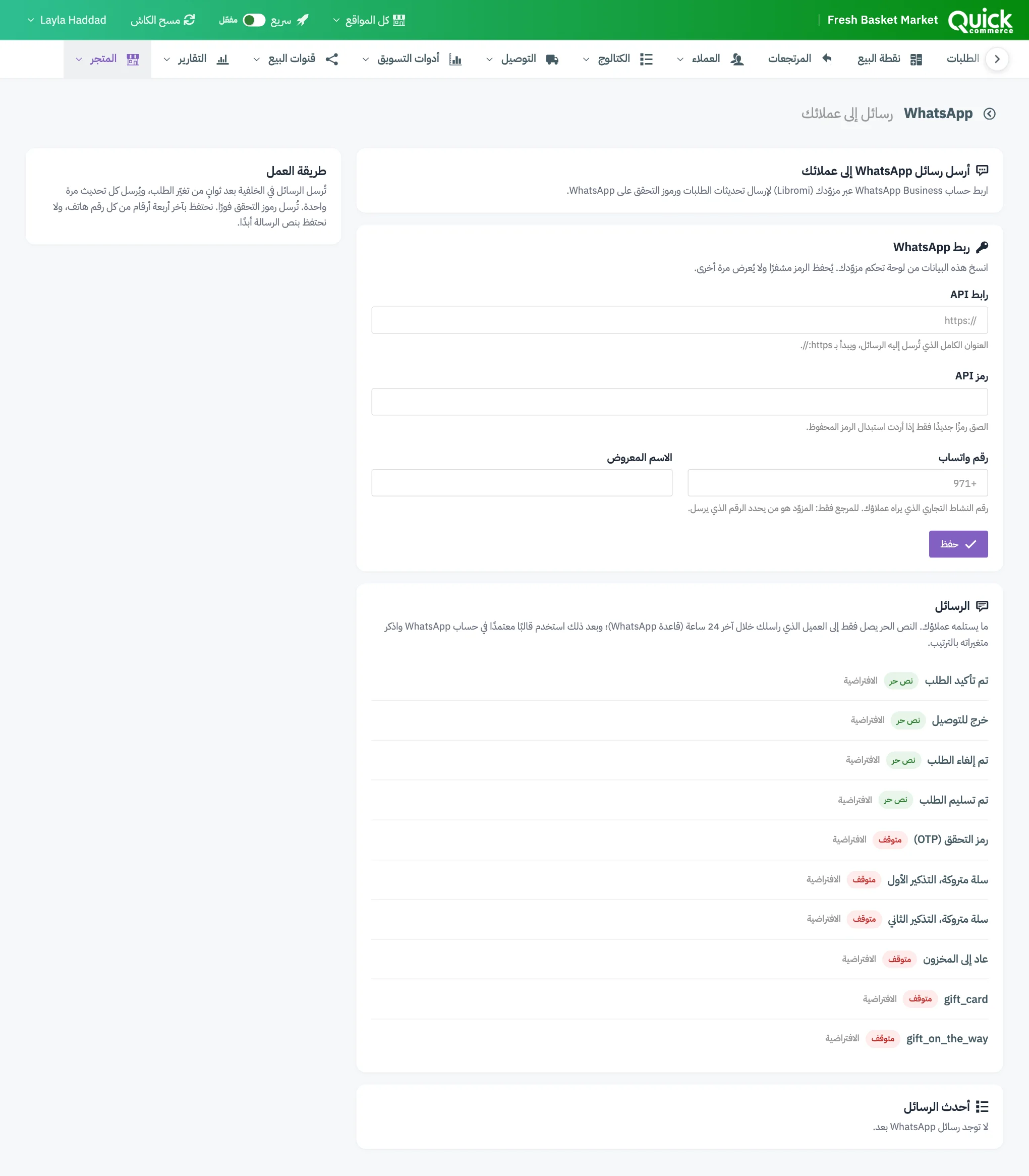 صفحة واتساب قبل الربط، مع ترقيم بطاقة الحالة ونموذج ربط WhatsApp