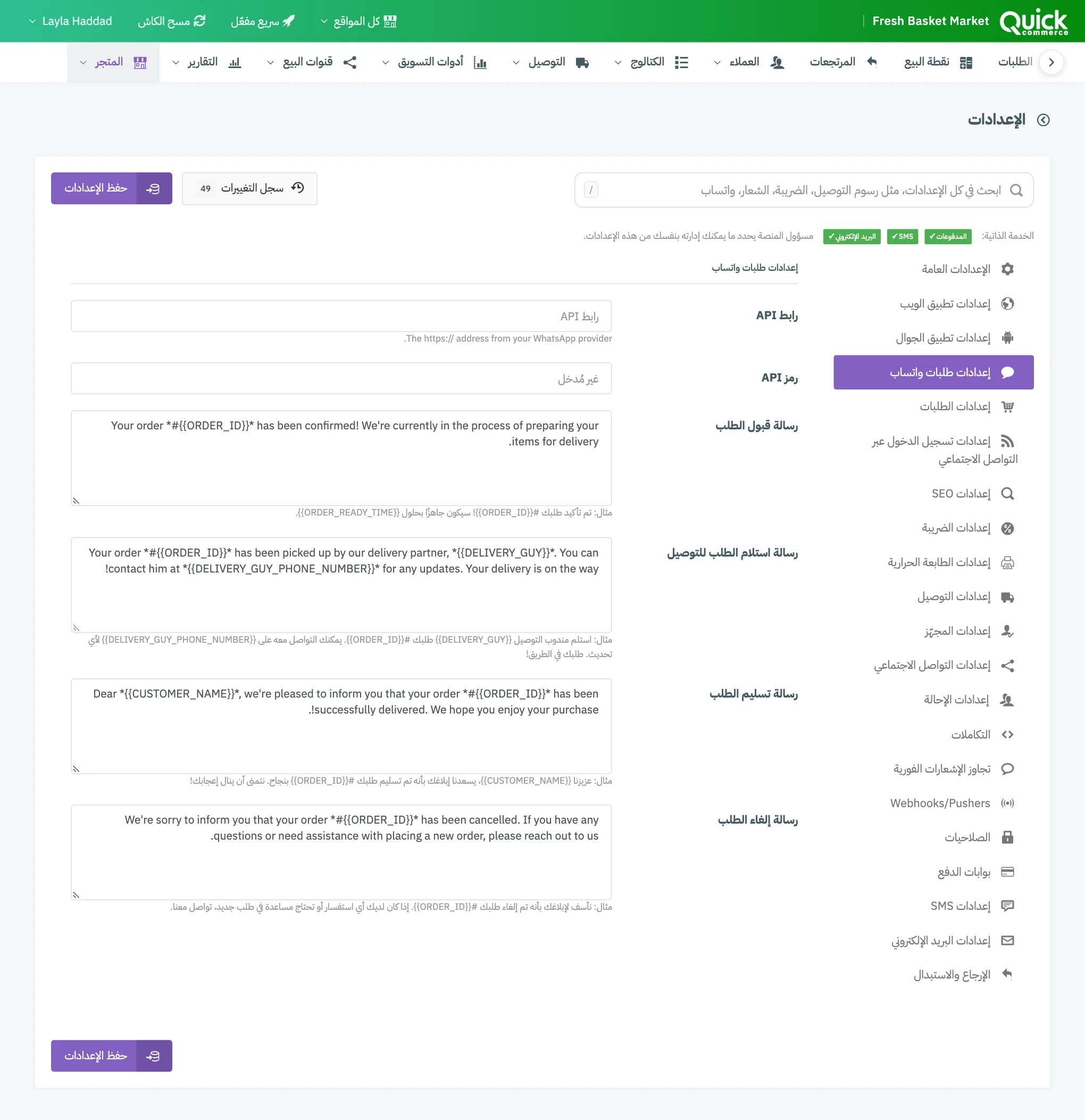 تبويب إعدادات طلبات واتساب مع ترقيم حقول البوابة ومربعات الرسائل الأربعة