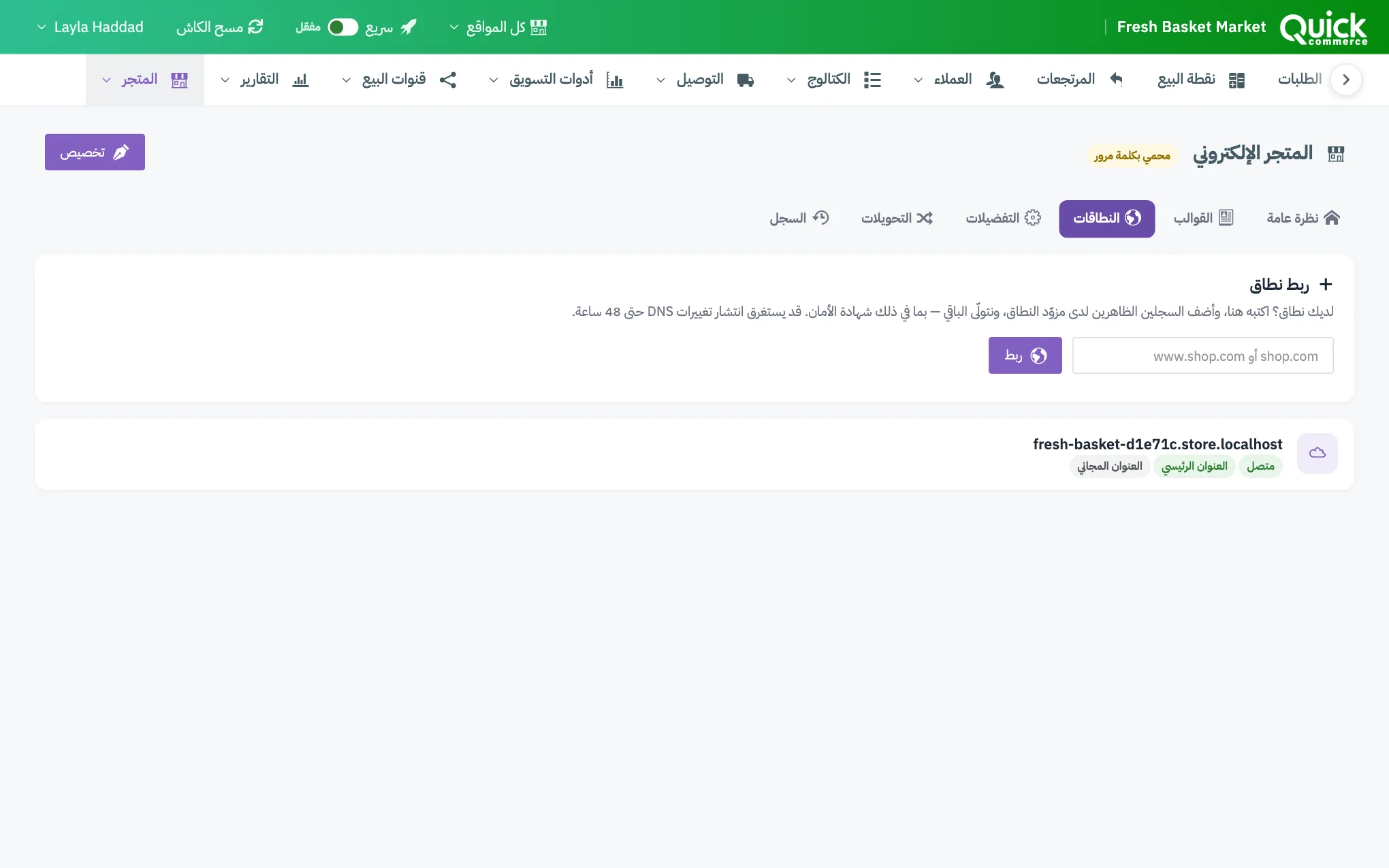 صفحة النطاقات مع ترقيم حقل النطاق وزر ربط وجدول سجلات DNS وزر افحص الآن