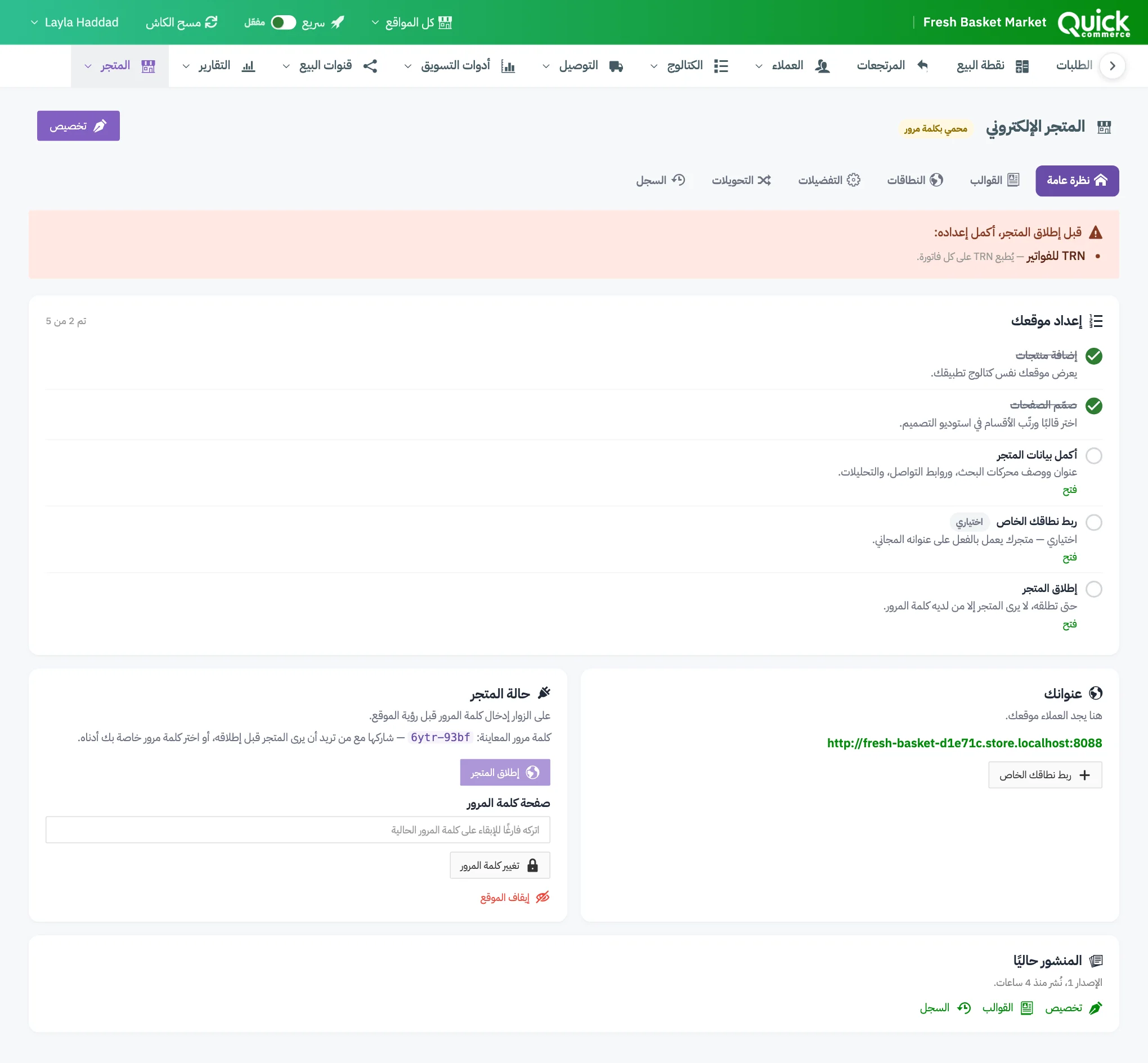 صفحة المتجر الإلكتروني مع تمييز زر تخصيص