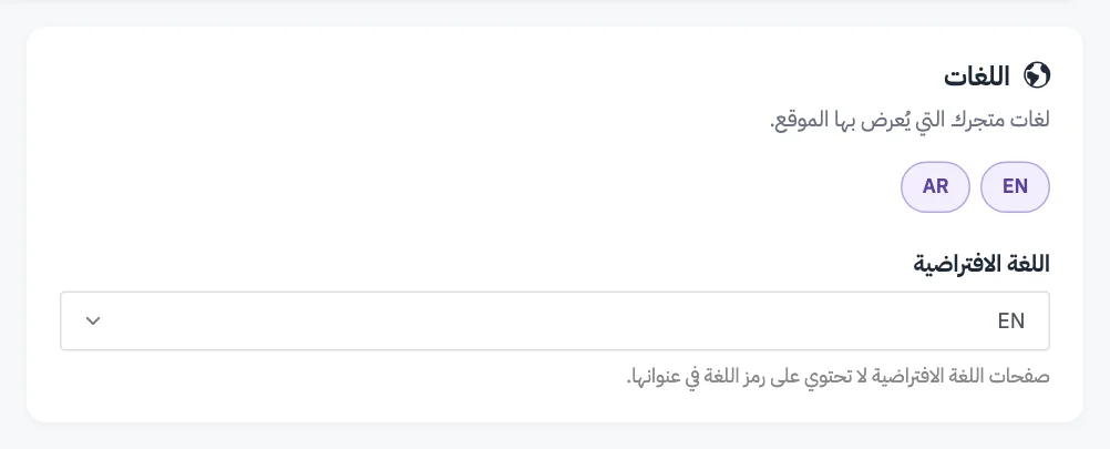 بطاقة اللغات في التفضيلات وفيها خانات اللغات واللغة الافتراضية