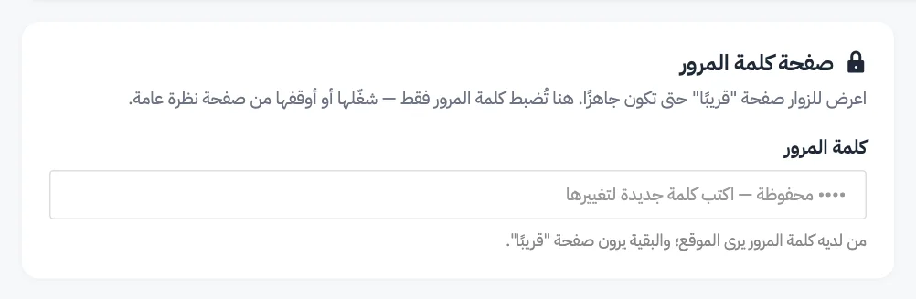 بطاقة صفحة كلمة المرور في التفضيلات