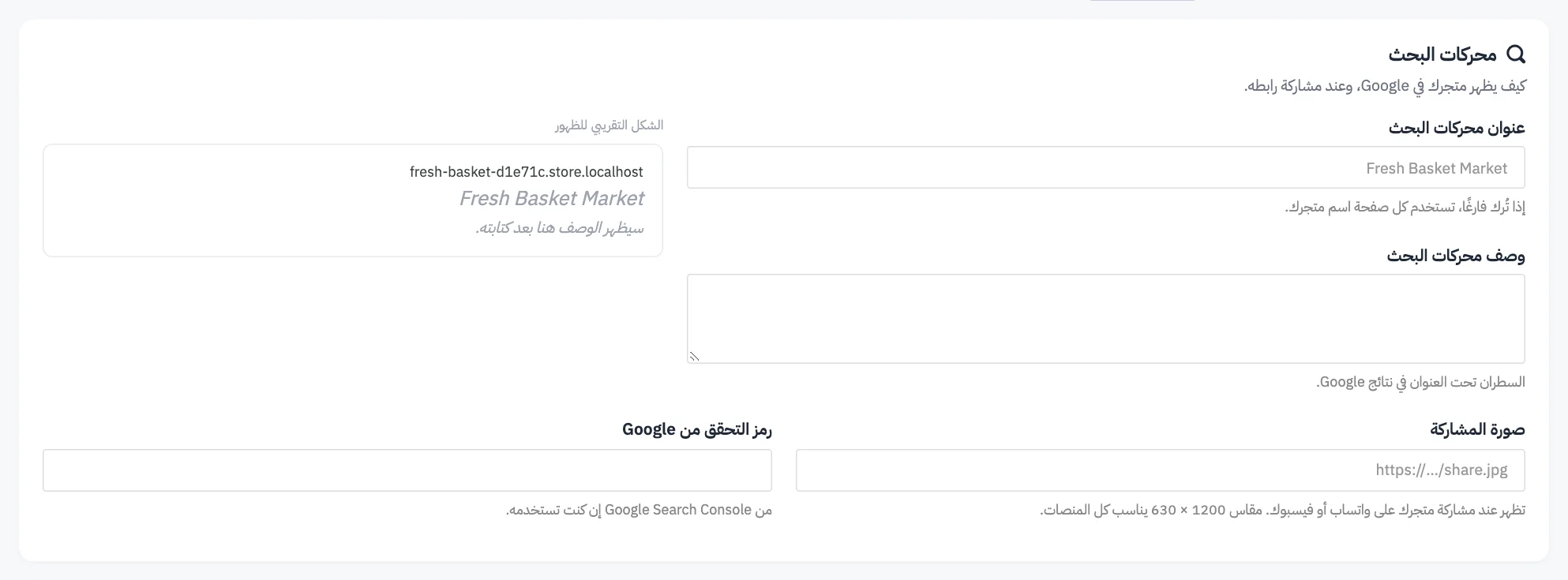 بطاقة محركات البحث مع ترقيم العنوان والوصف والمعاينة وصورة المشاركة