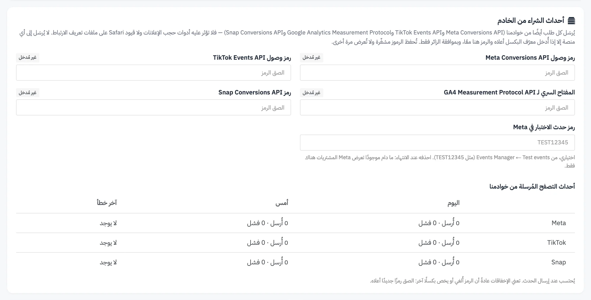 بطاقة أحداث الشراء من الخادم وفيها حقول الرموز الأربعة