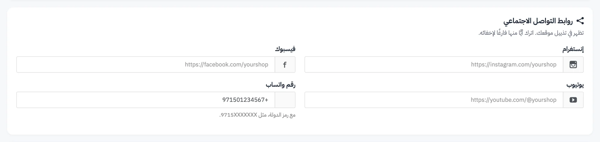 بطاقة روابط التواصل الاجتماعي في التفضيلات