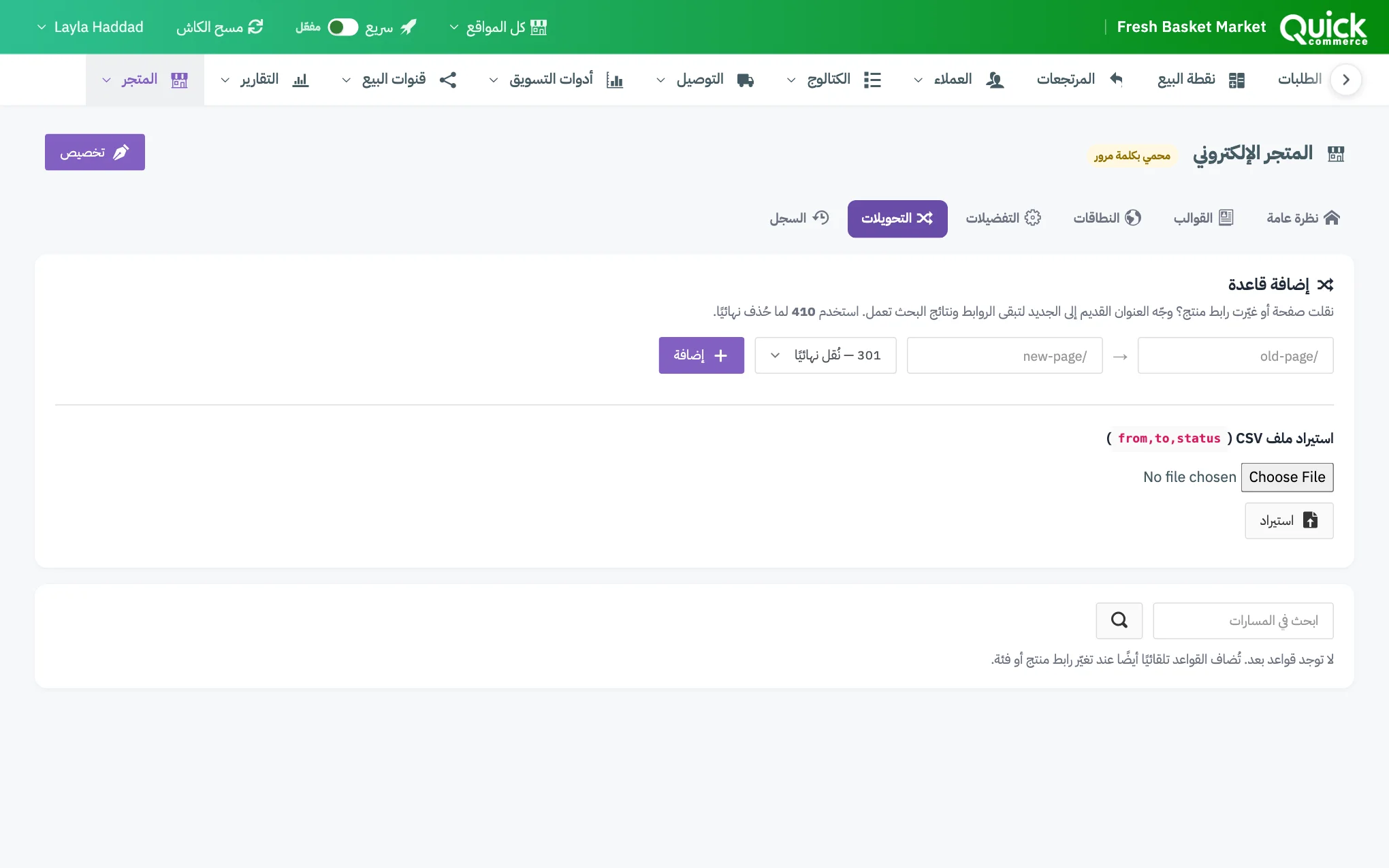 صفحة التحويلات مع ترقيم المسار القديم والمسار الجديد والنوع واستيراد CSV والبحث