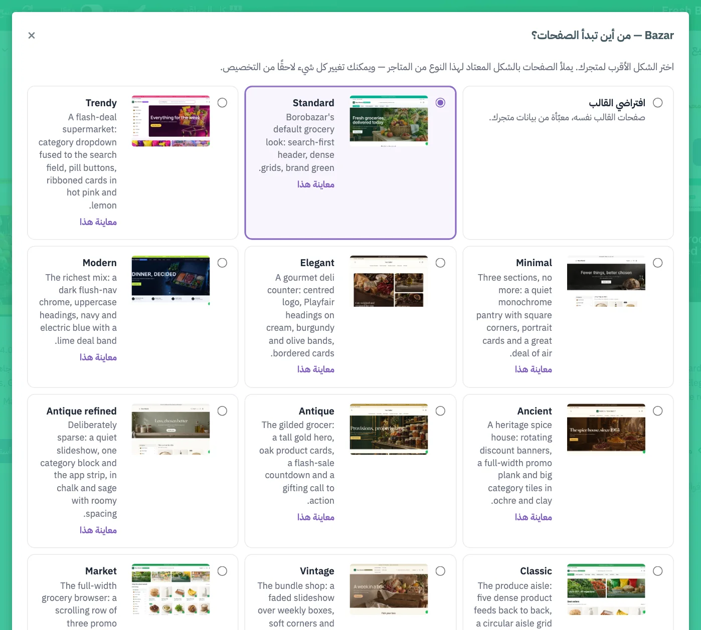 نافذة نقطة البداية مع ترقيم قائمة التصاميم وخانة الشرائح وزر التطبيق