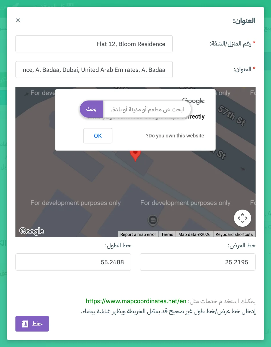 نافذة العنوان مع رقم المنزل والعنوان والخريطة وخط العرض وخط الطول