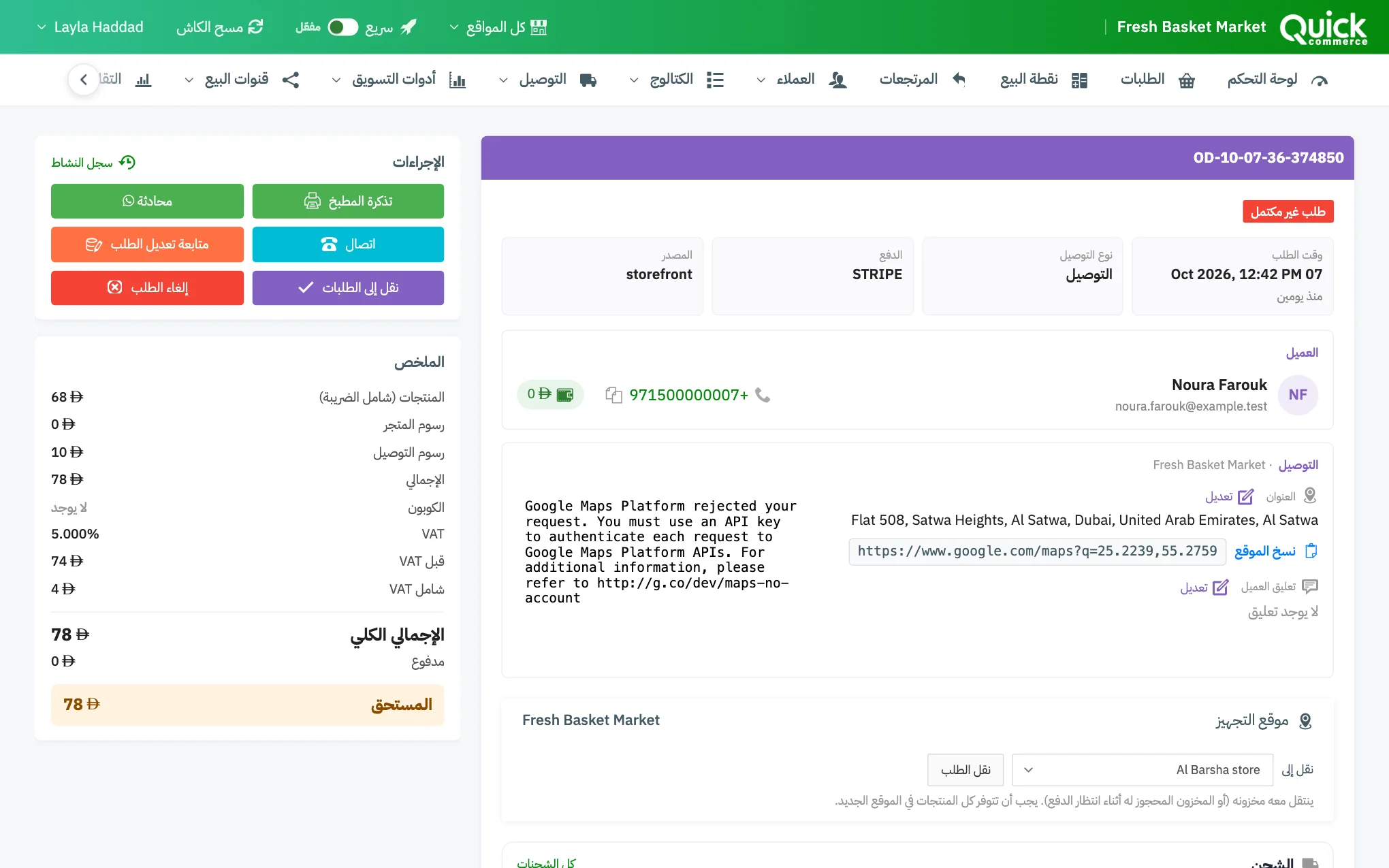 صفحة طلب غير مكتمل مع شارة طلب غير مكتمل وإجراءاته