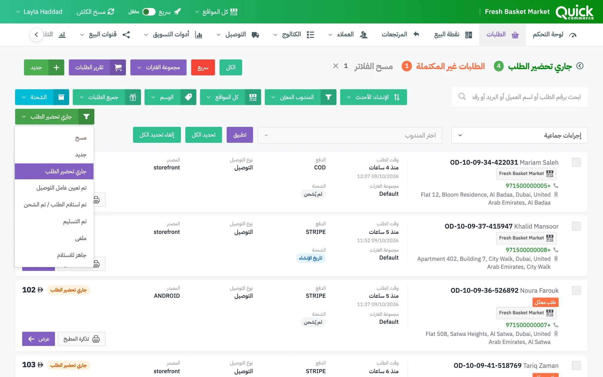 خانة البحث وأزرار الفلاتر فوق قائمة الطلبات، مع فتح قائمة حالة الطلب