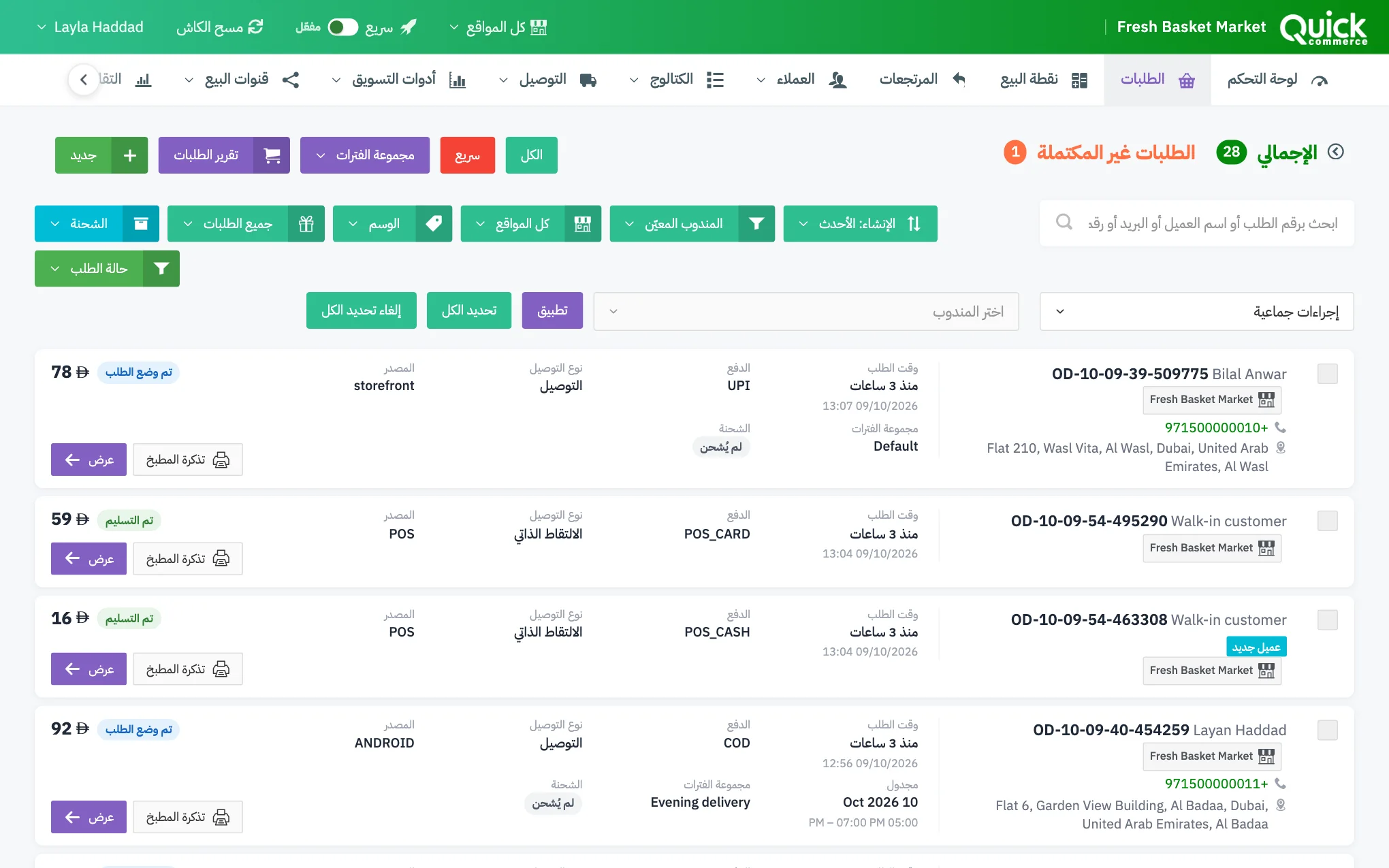صفحة الطلبات: الأعداد في العنوان، وأزرار الترويسة، والبحث، والفلاتر، وبطاقات الطلبات