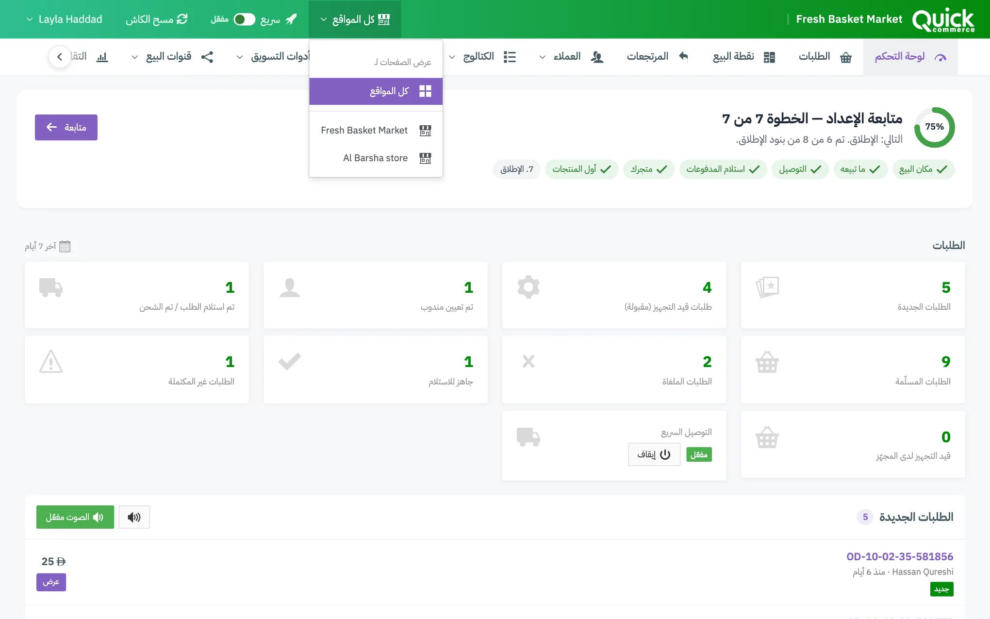 الشريط العلوي مع القوائم على اليسار، ورابط الموقع ومبدّل المواقع وقائمة الحساب على اليمين