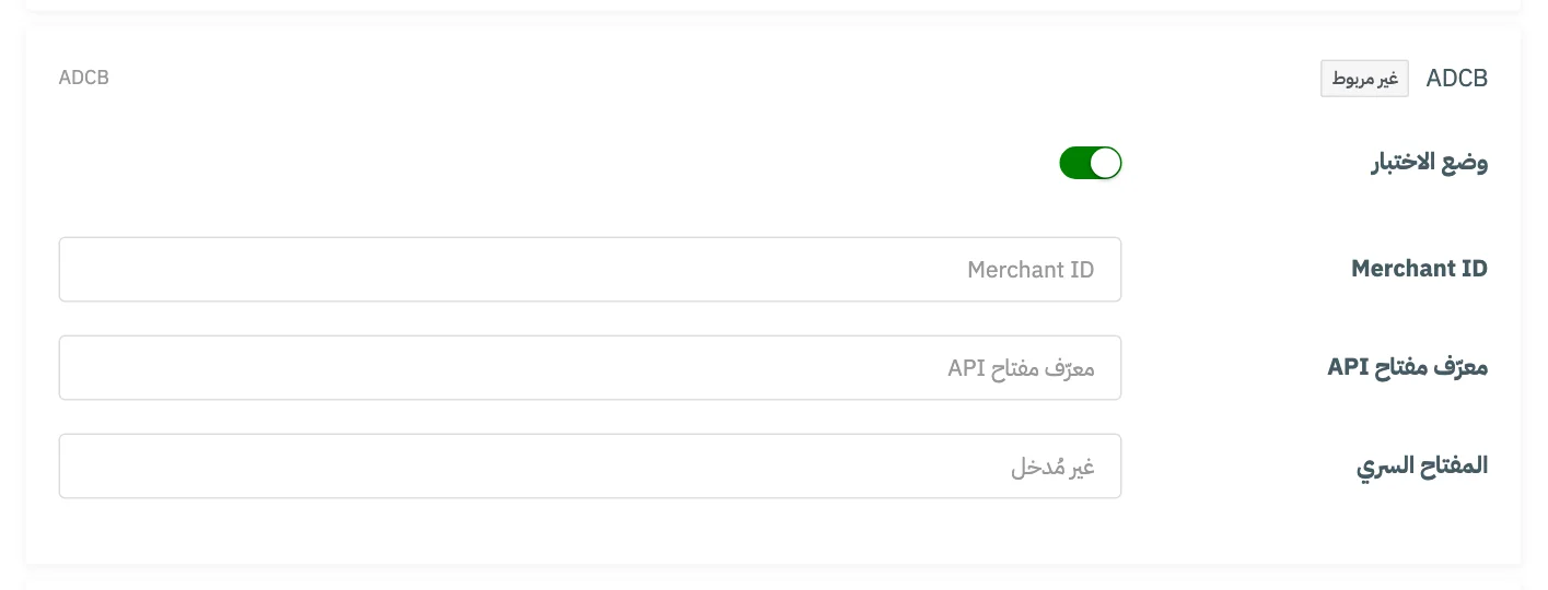 بطاقة ربط ADCB في تبويب بوابات الدفع
