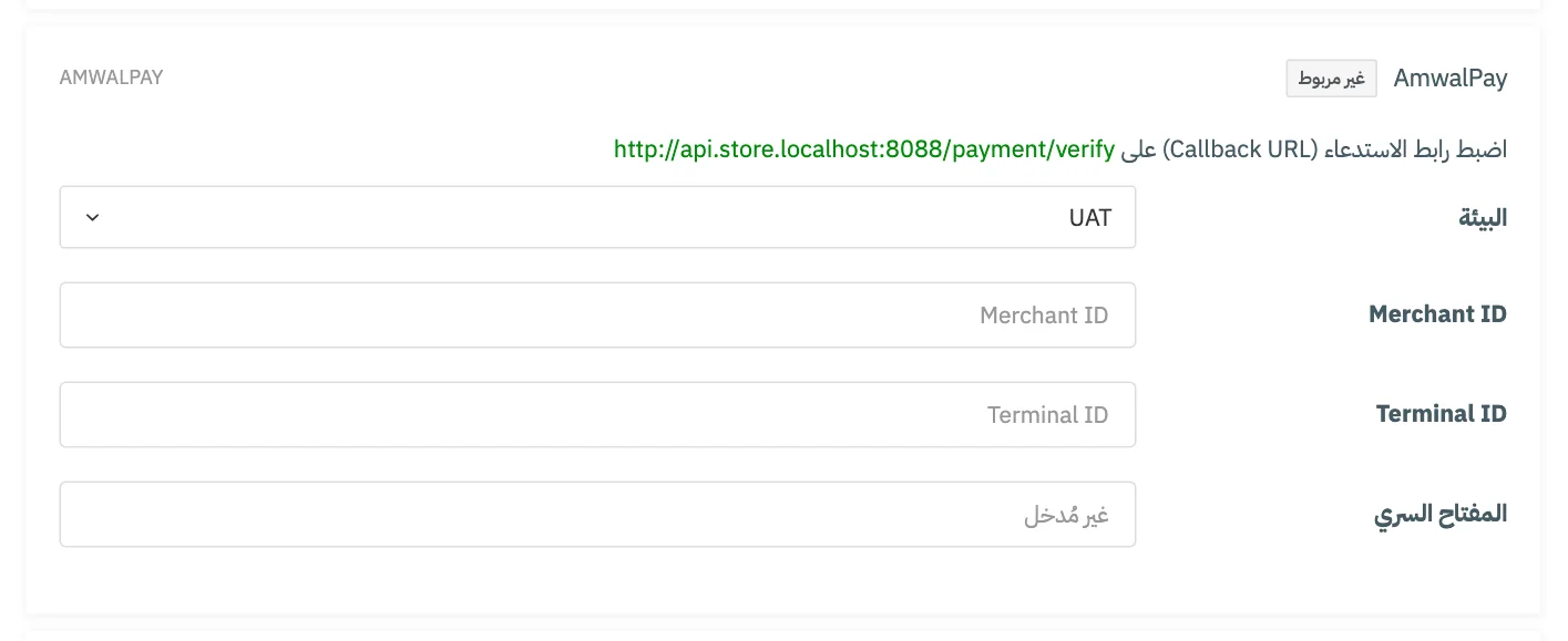 بطاقة ربط AmwalPay في تبويب بوابات الدفع