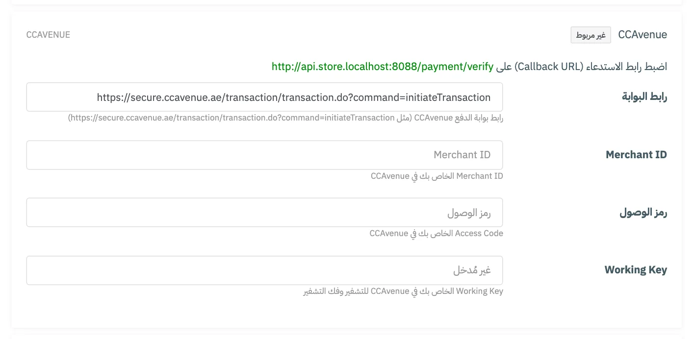 بطاقة ربط CCAvenue في تبويب بوابات الدفع