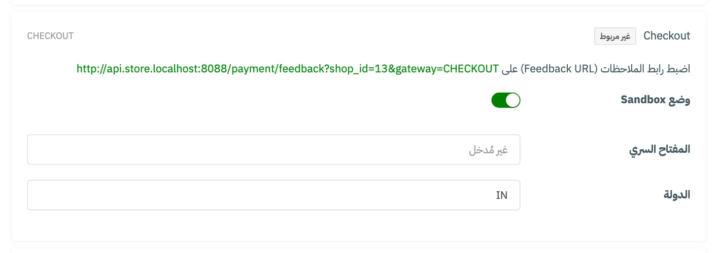 بطاقة ربط Checkout في تبويب بوابات الدفع