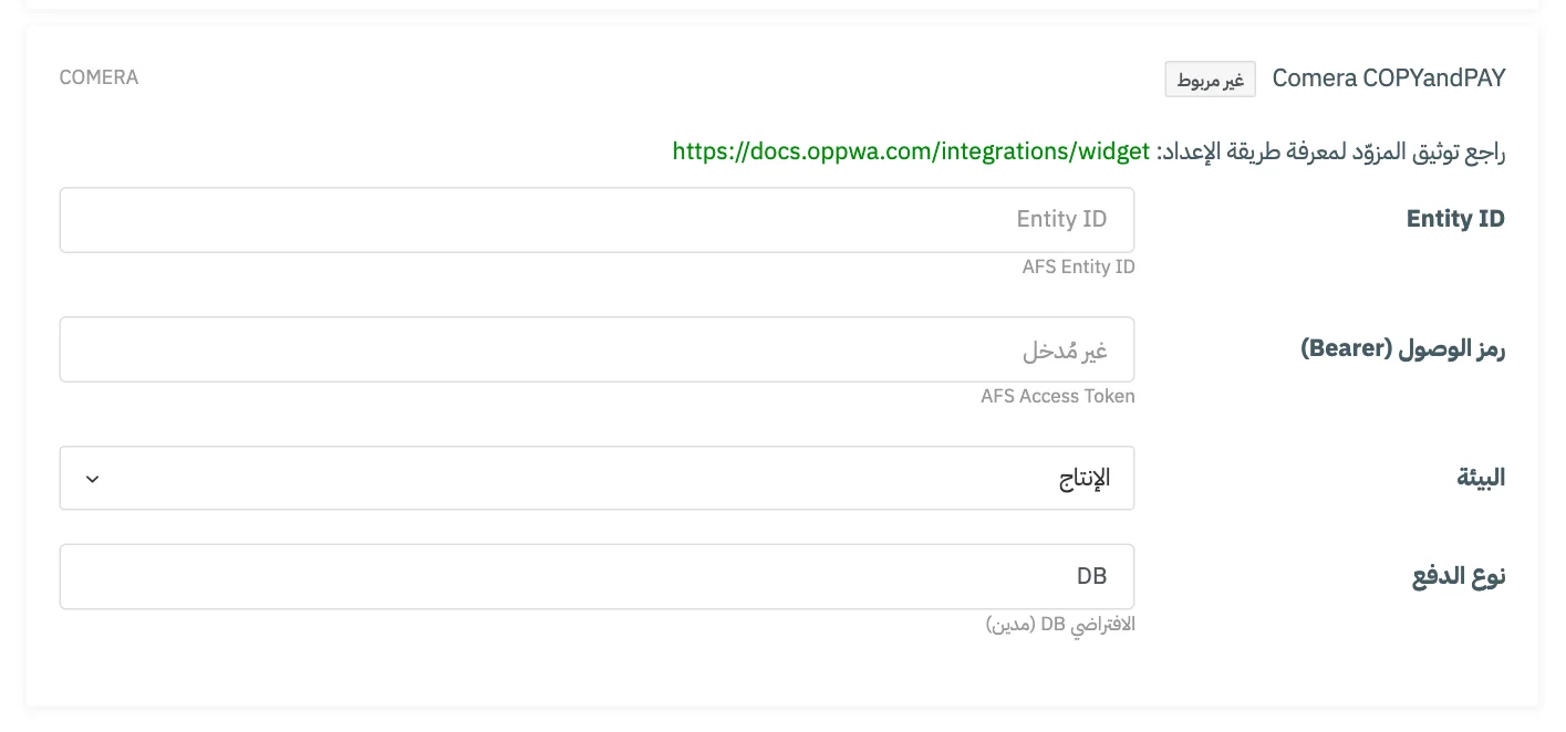 بطاقة ربط Comera COPYandPAY في تبويب بوابات الدفع