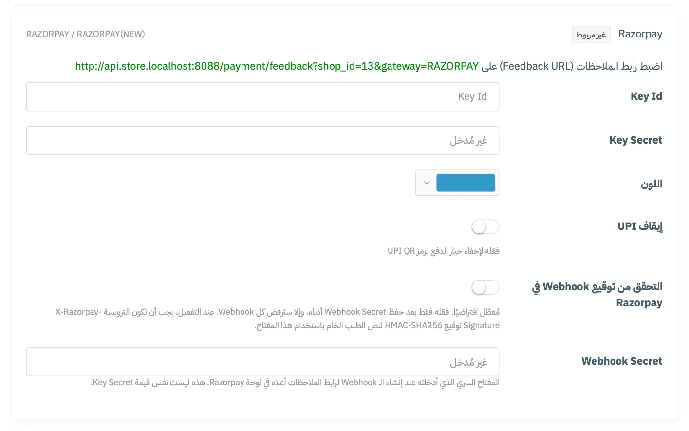 بطاقة ربط Razorpay في تبويب بوابات الدفع