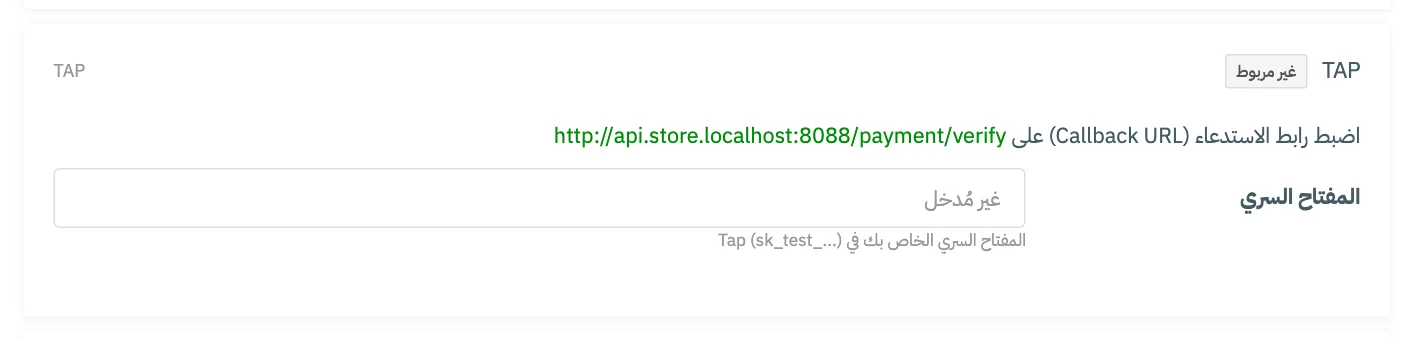 بطاقة ربط TAP في تبويب بوابات الدفع