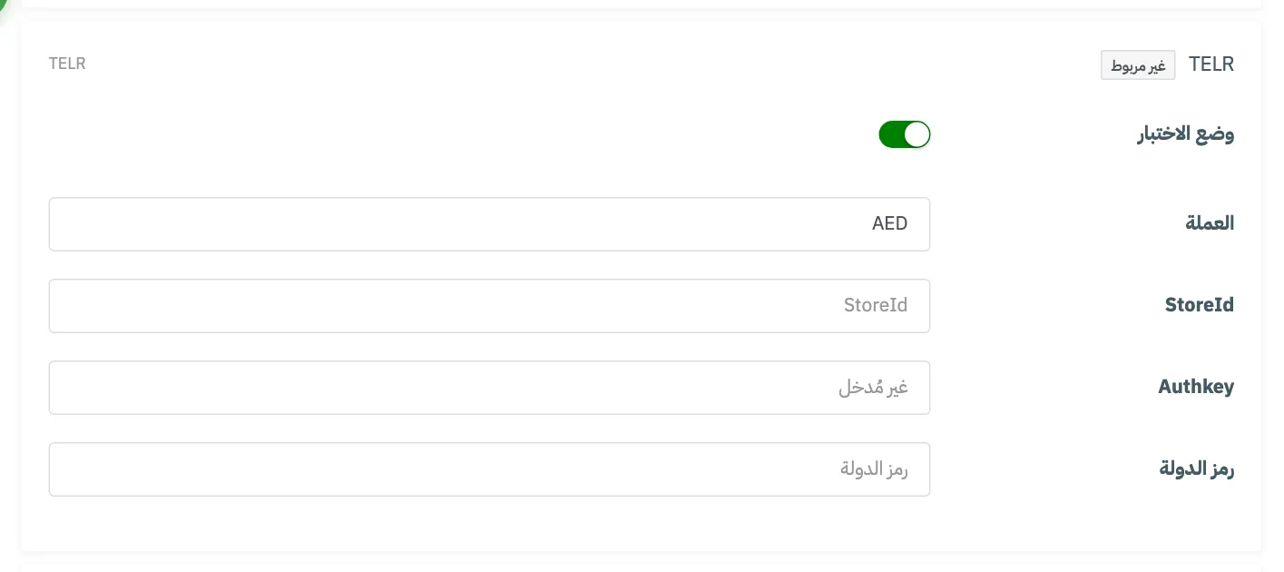 بطاقة ربط TELR في تبويب بوابات الدفع
