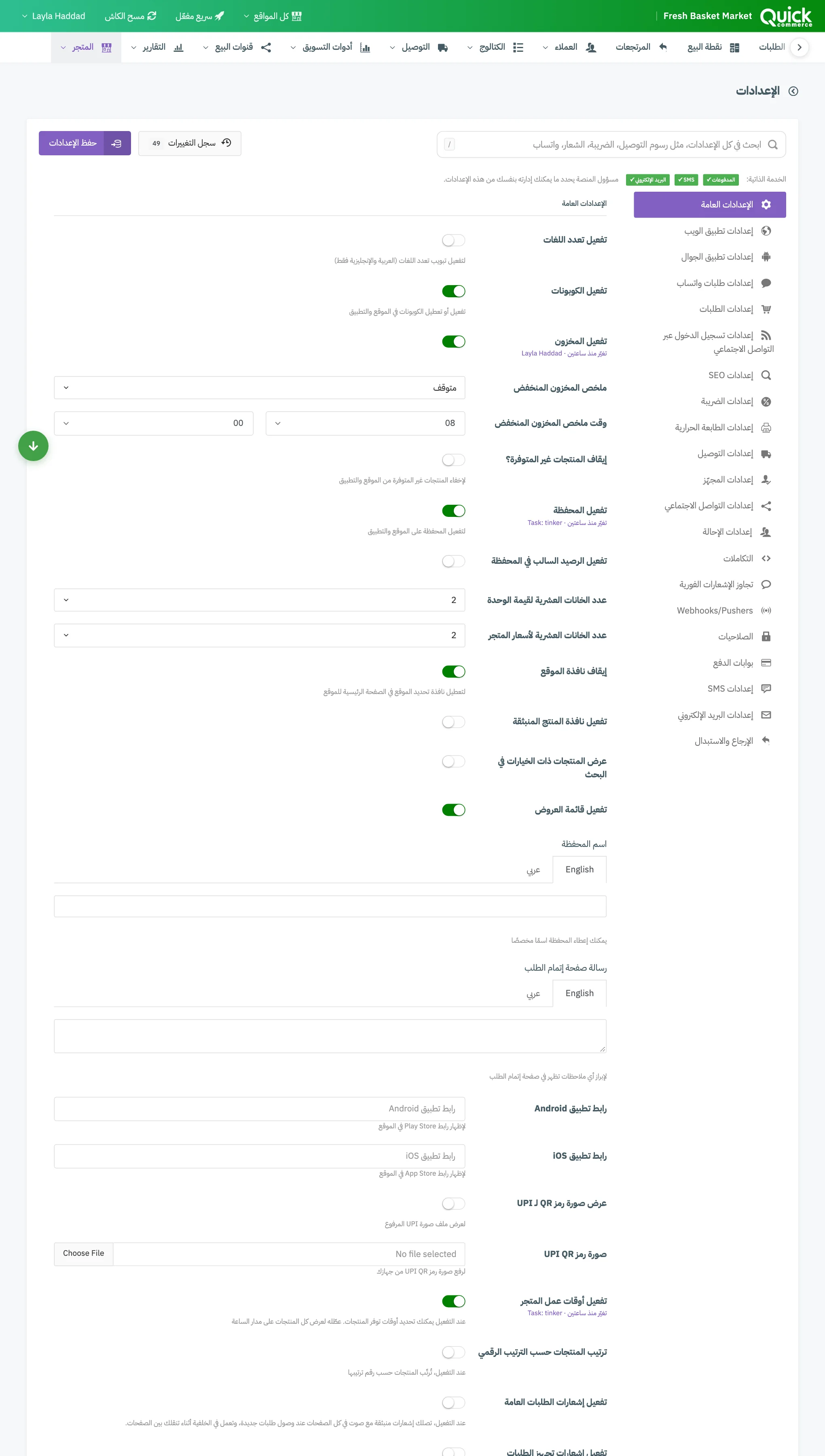 الإعدادات العامة مع مفاتيح المحفظة