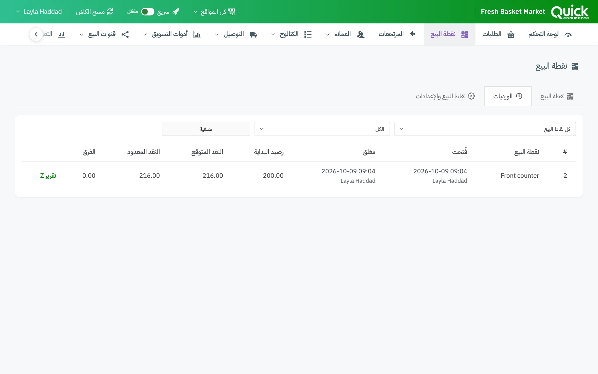 تبويب الورديات مع ترقيم فلتر نقطة البيع وفلتر الحالة وجدول الورديات ورابط التقرير