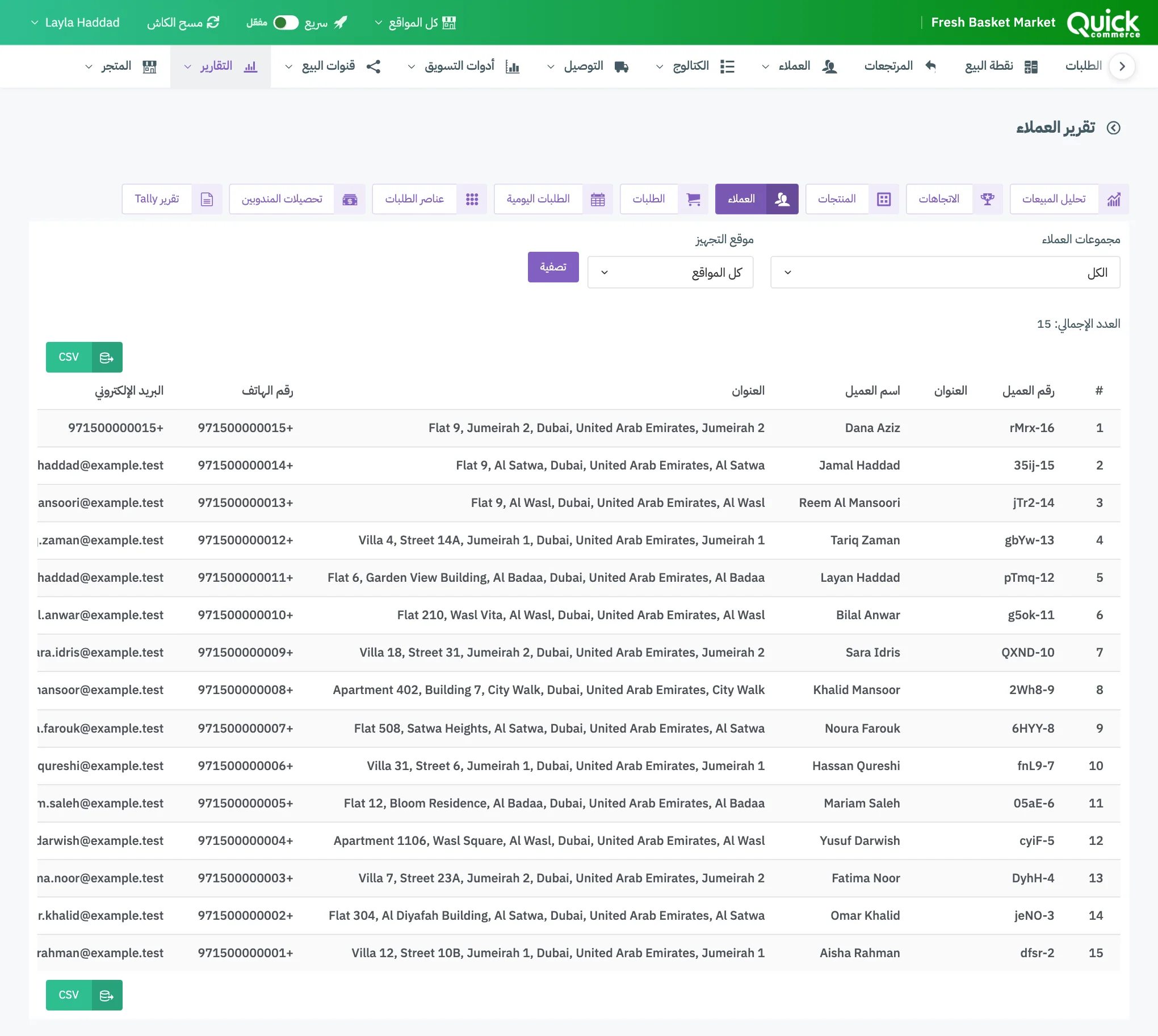 تقرير العملاء مع ترقيم فلتر مجموعات العملاء وزر CSV والجدول