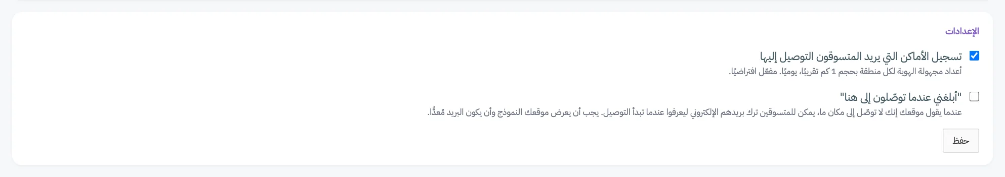 بطاقة الإعدادات مع ترقيم المفتاحين وزر حفظ