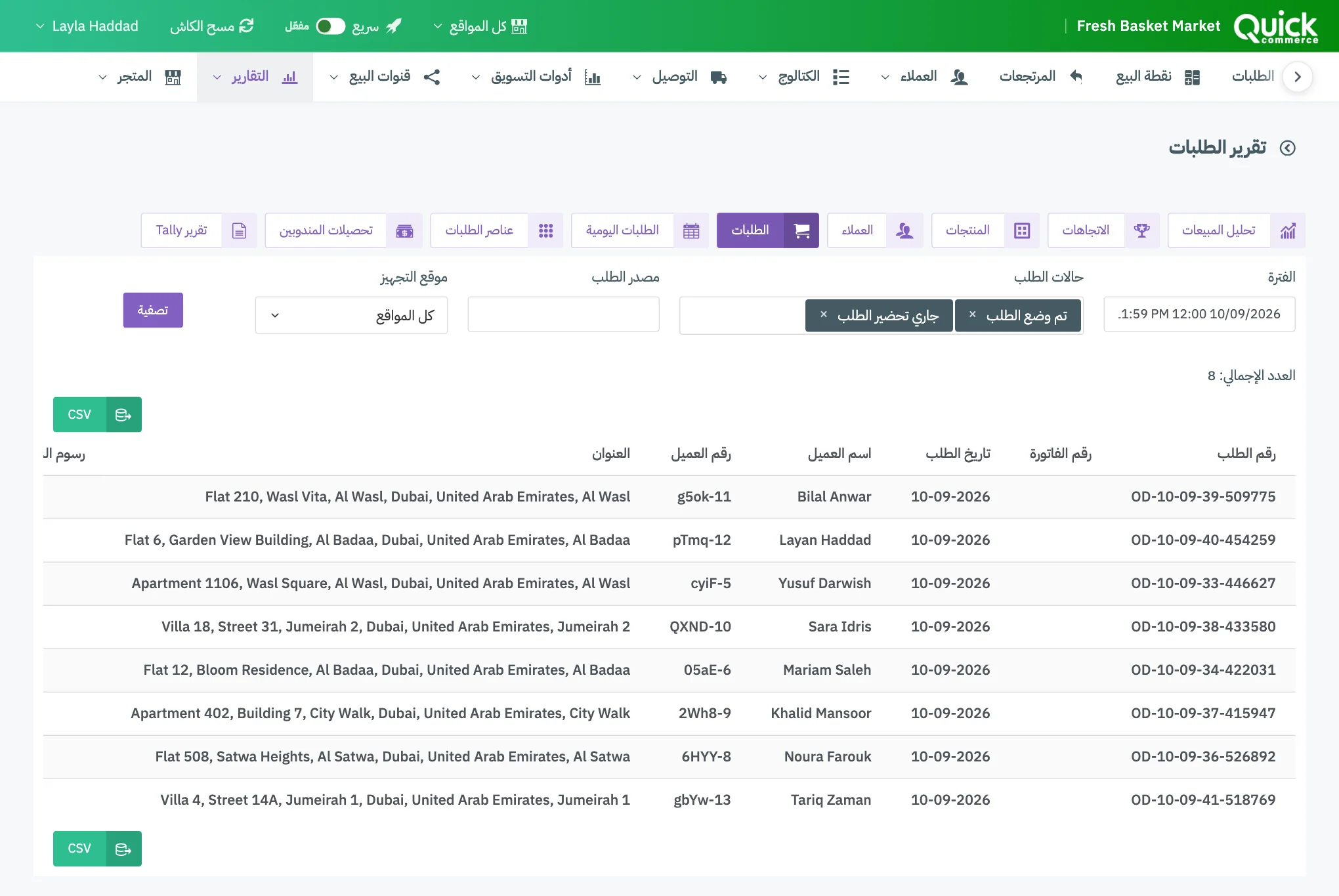 تقرير الطلبات مع ترقيم أزرار التقارير والملاحظة والفلاتر الثلاثة وزر تصفية وزر CSV والجدول