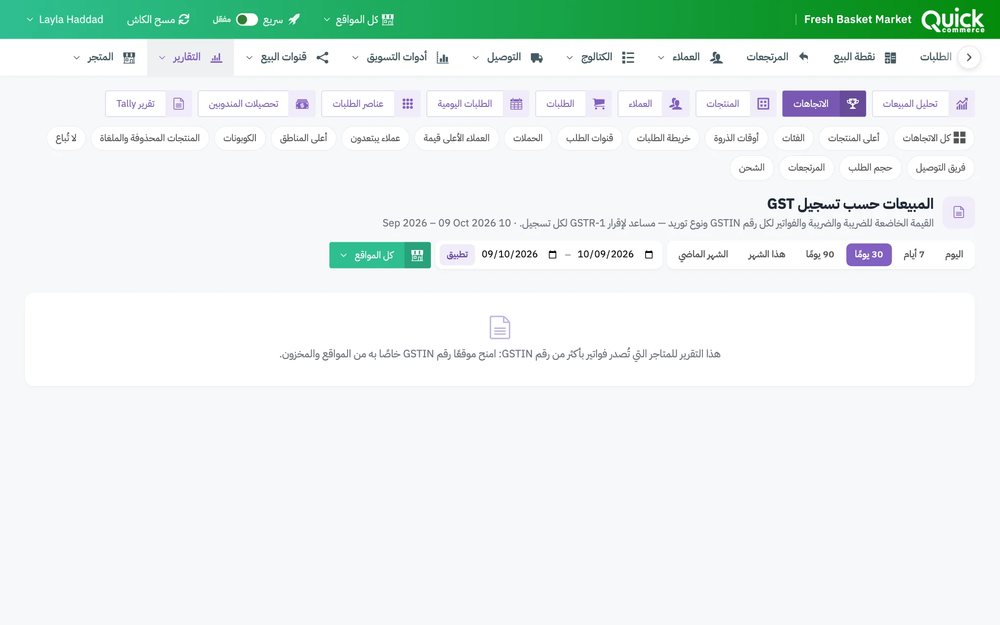 تقرير المبيعات حسب تسجيل GST مع بطاقات الملخص والمخطط والجدول