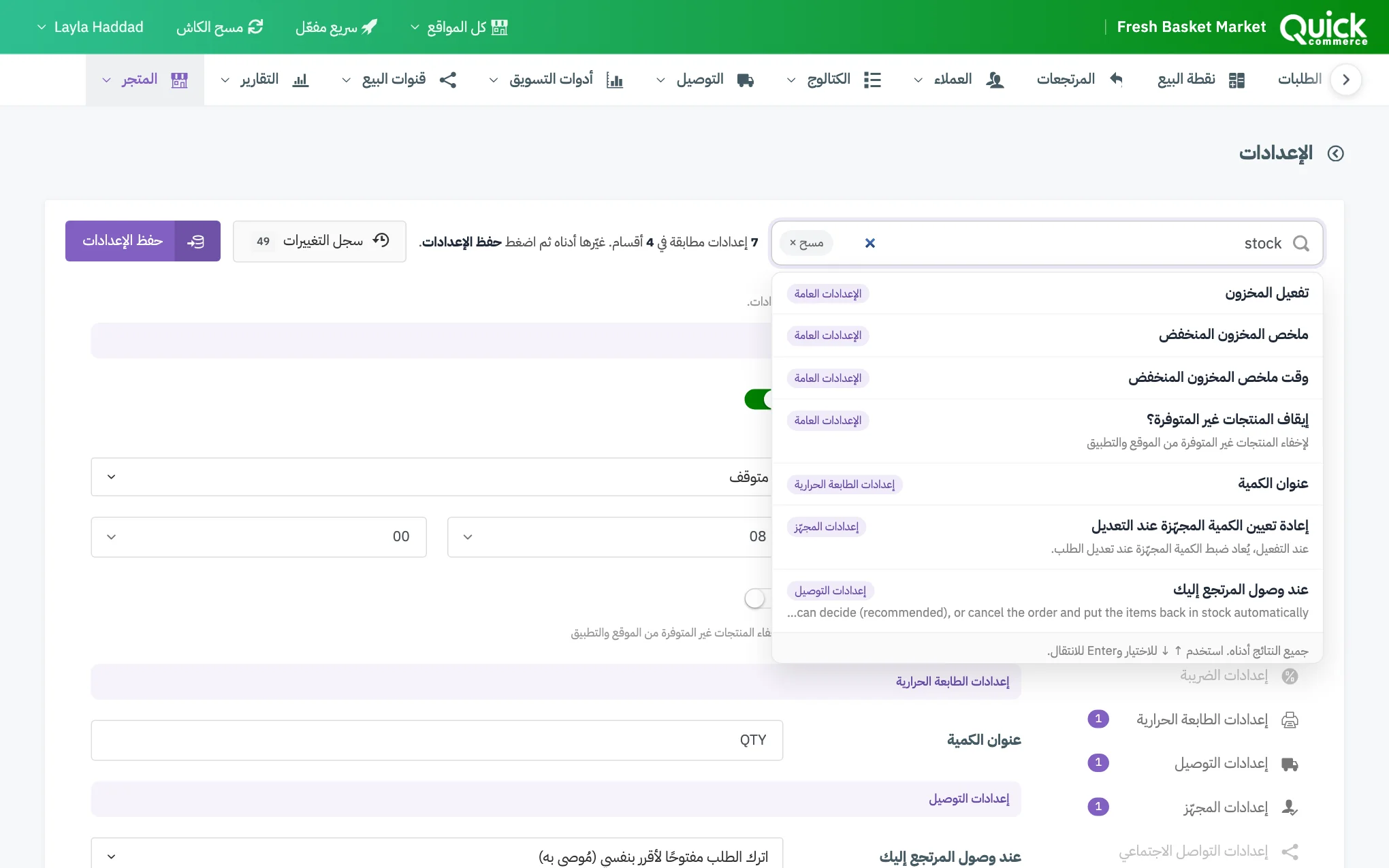 مربع بحث الإعدادات وفيه كلمة مكتوبة، مع ترقيم قائمة أفضل النتائج وعدد الإعدادات المطابقة