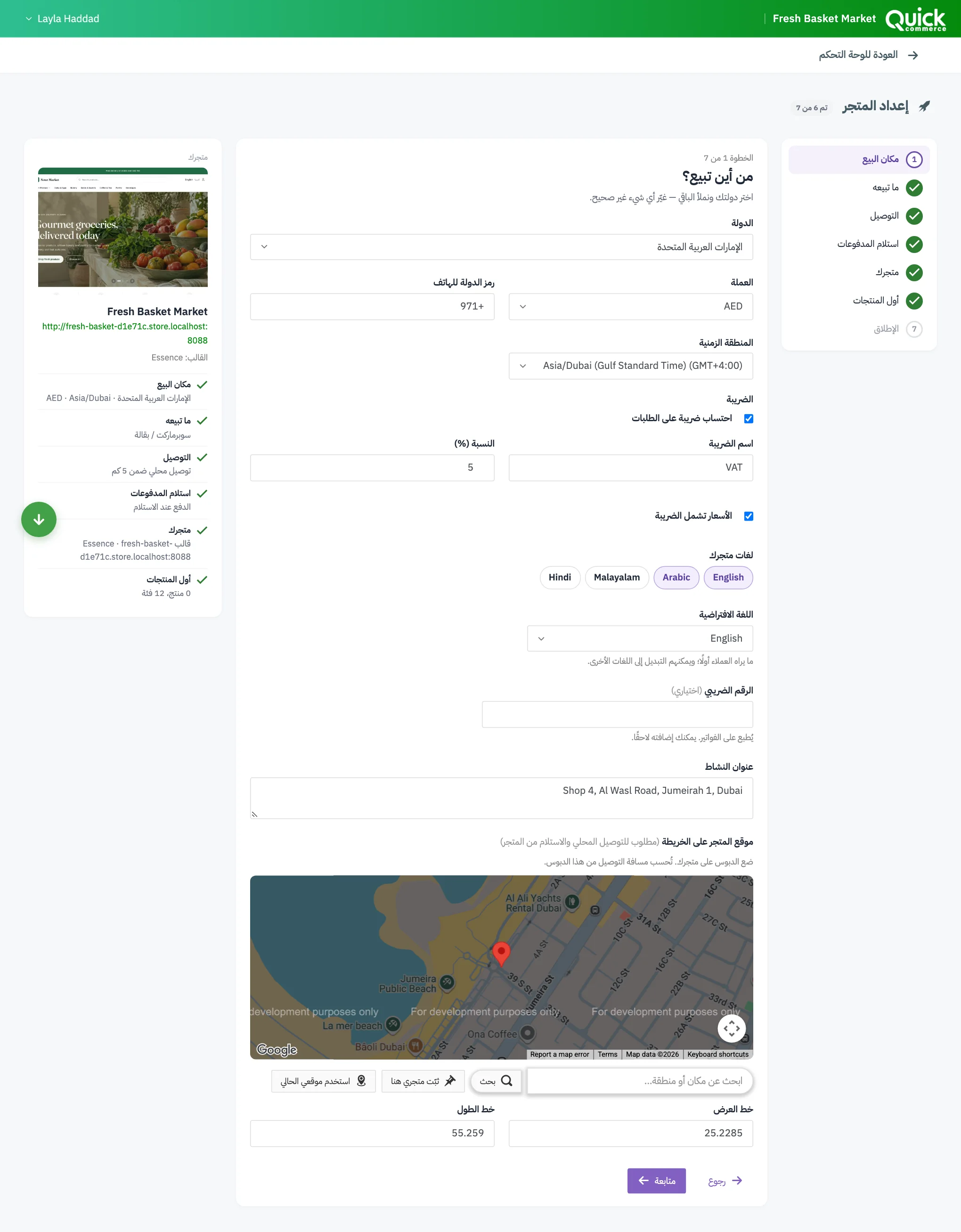 شاشة إعداد المتجر: الخطوات على الجانب، الخطوة الحالية في الوسط، ومعاينة متجرك على الجانب الآخر