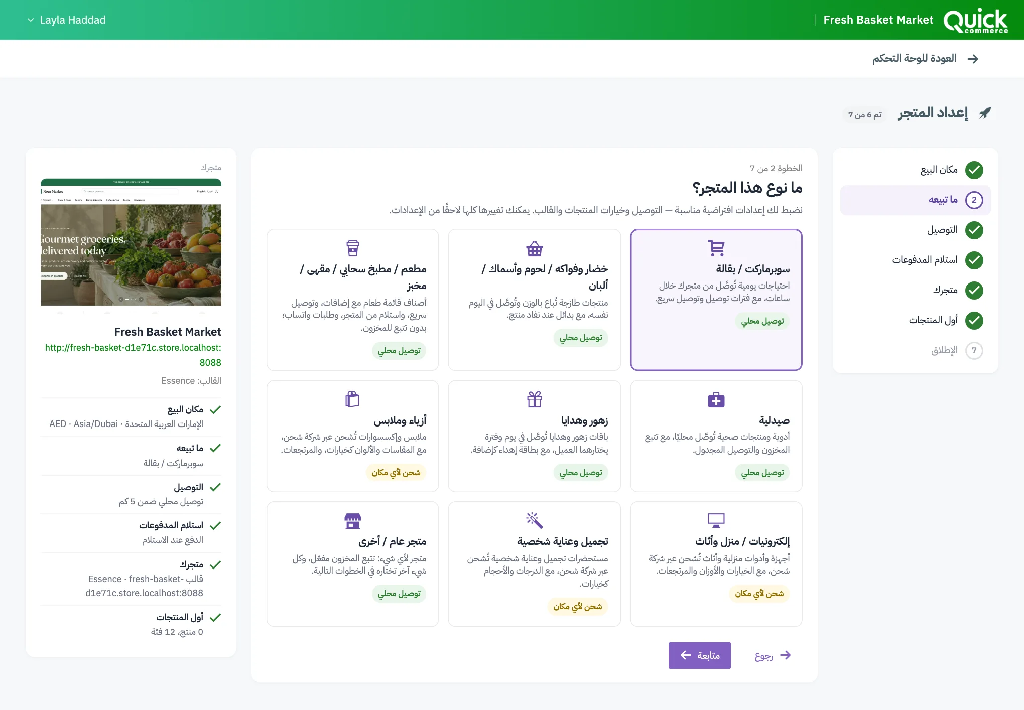 الخطوة 2، ما تبيعه، مع أنواع المتاجر