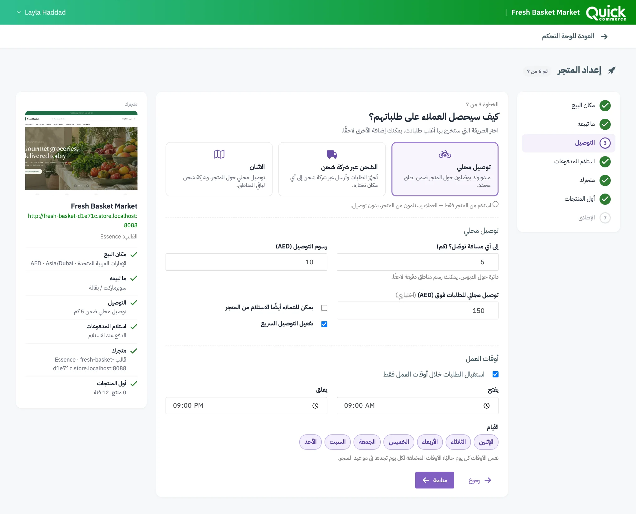 الخطوة 3، التوصيل، مع ترقيم طريقة التوصيل والمسافة والرسوم وأوقات العمل
