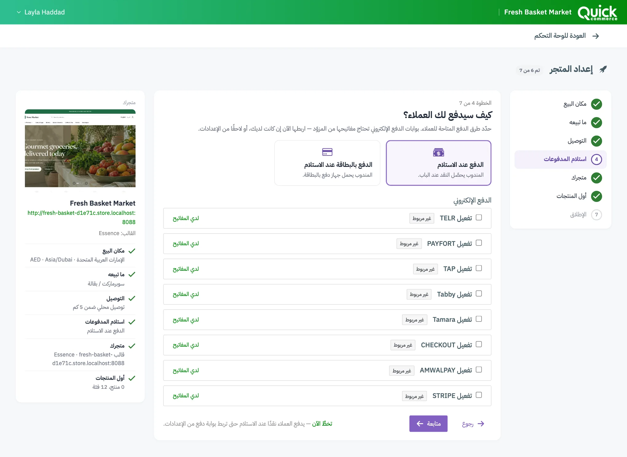 الخطوة 4، استلام المدفوعات، مع ترقيم الدفع عند الاستلام والبطاقة عند الاستلام والدفع الإلكتروني