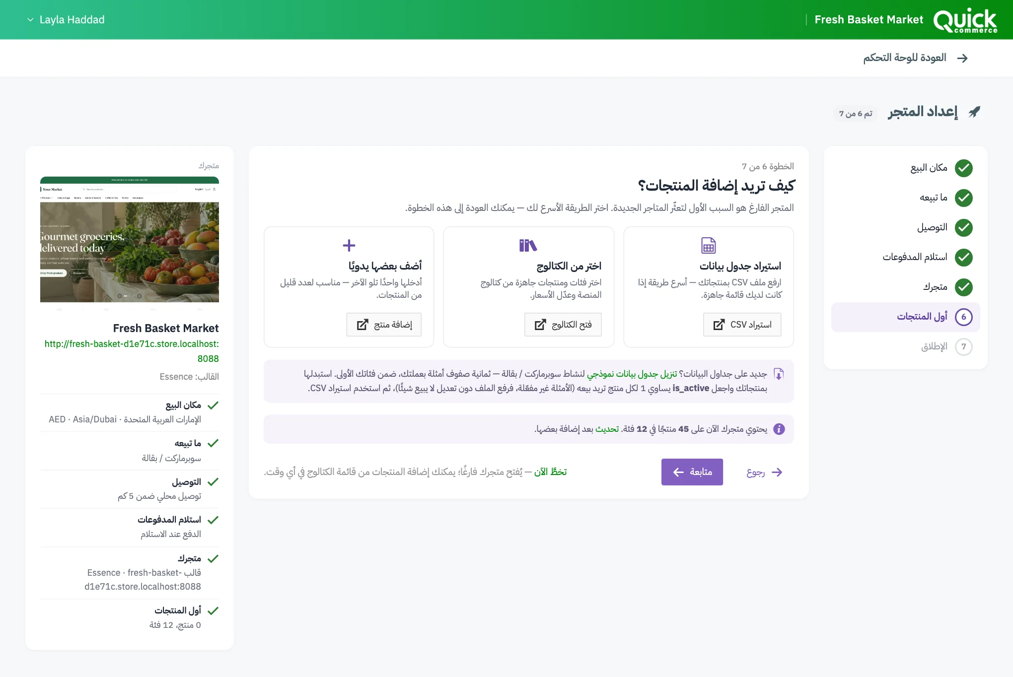 الخطوة 6، أول المنتجات، مع طرق إضافة المنتجات وجدول البيانات النموذجي والأسئلة الاختيارية