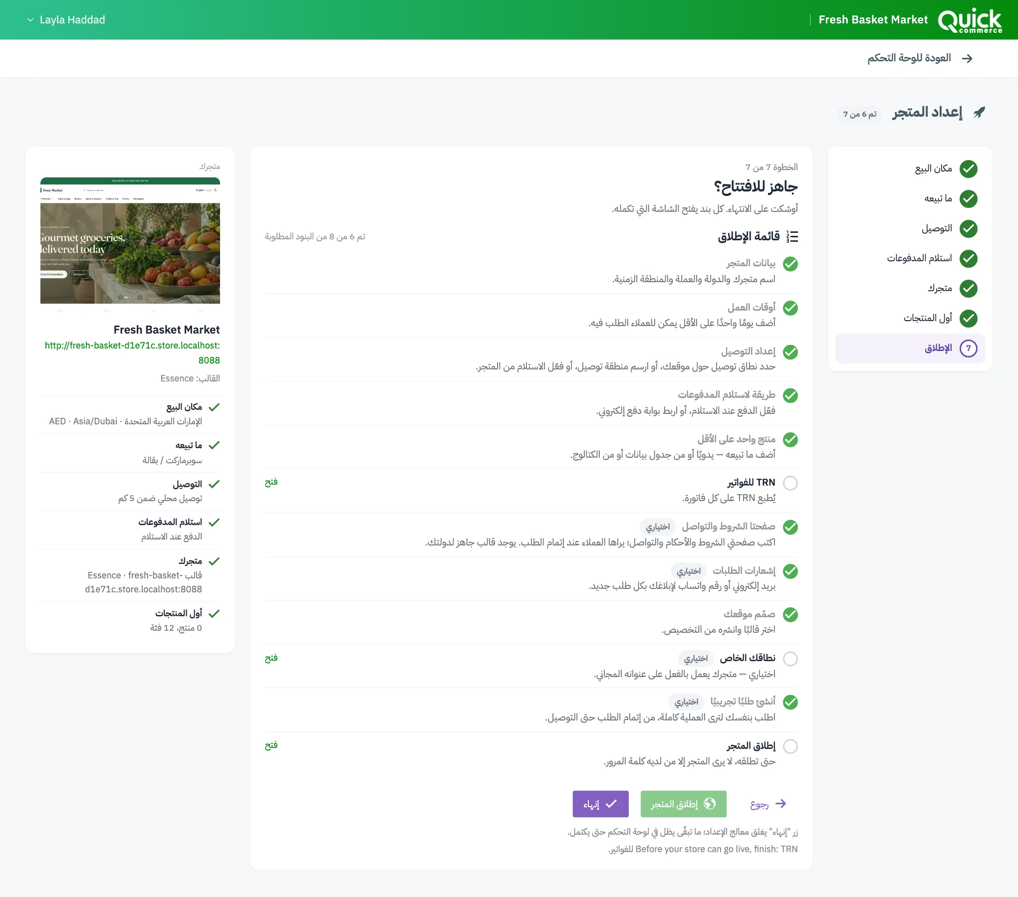 قائمة الإطلاق