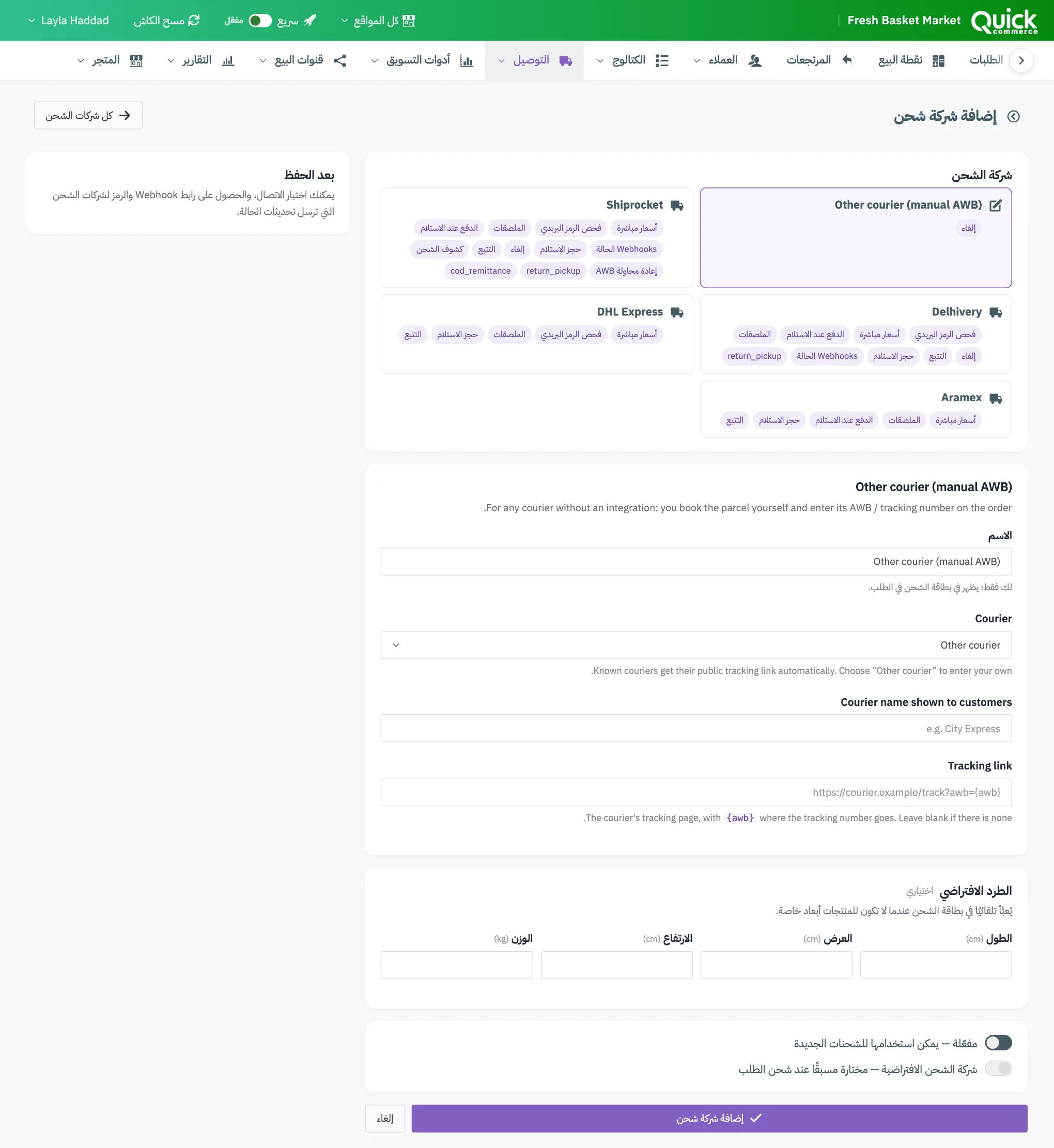 نموذج إضافة شركة شحن لـ Other courier مع ترقيم قائمة شركة الشحن والاسم ورابط التتبع