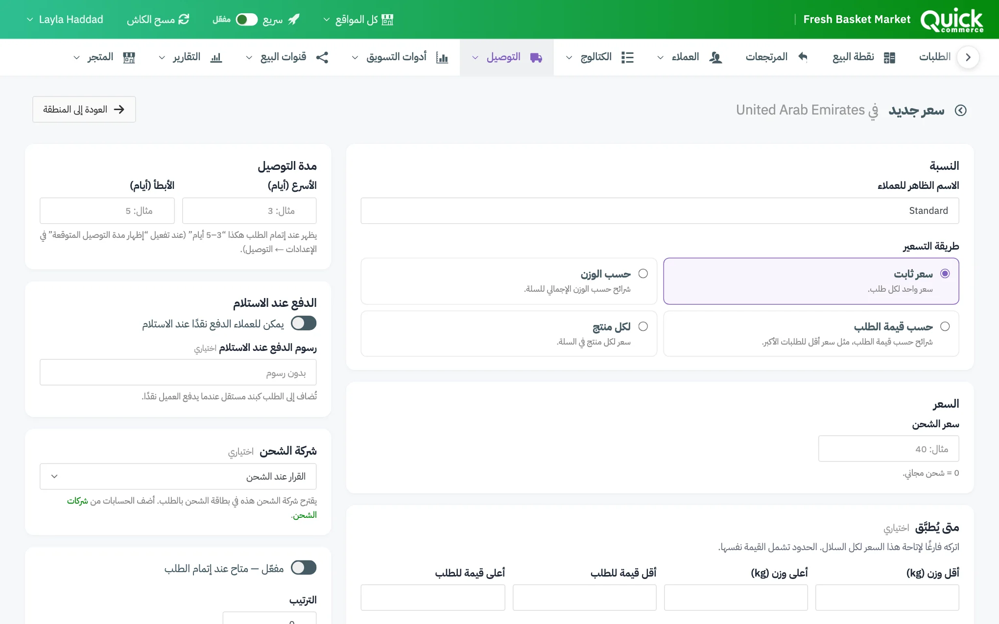 نموذج السعر الجديد مع ترقيم الاسم وخيارات طريقة التسعير الأربعة وبطاقة السعر