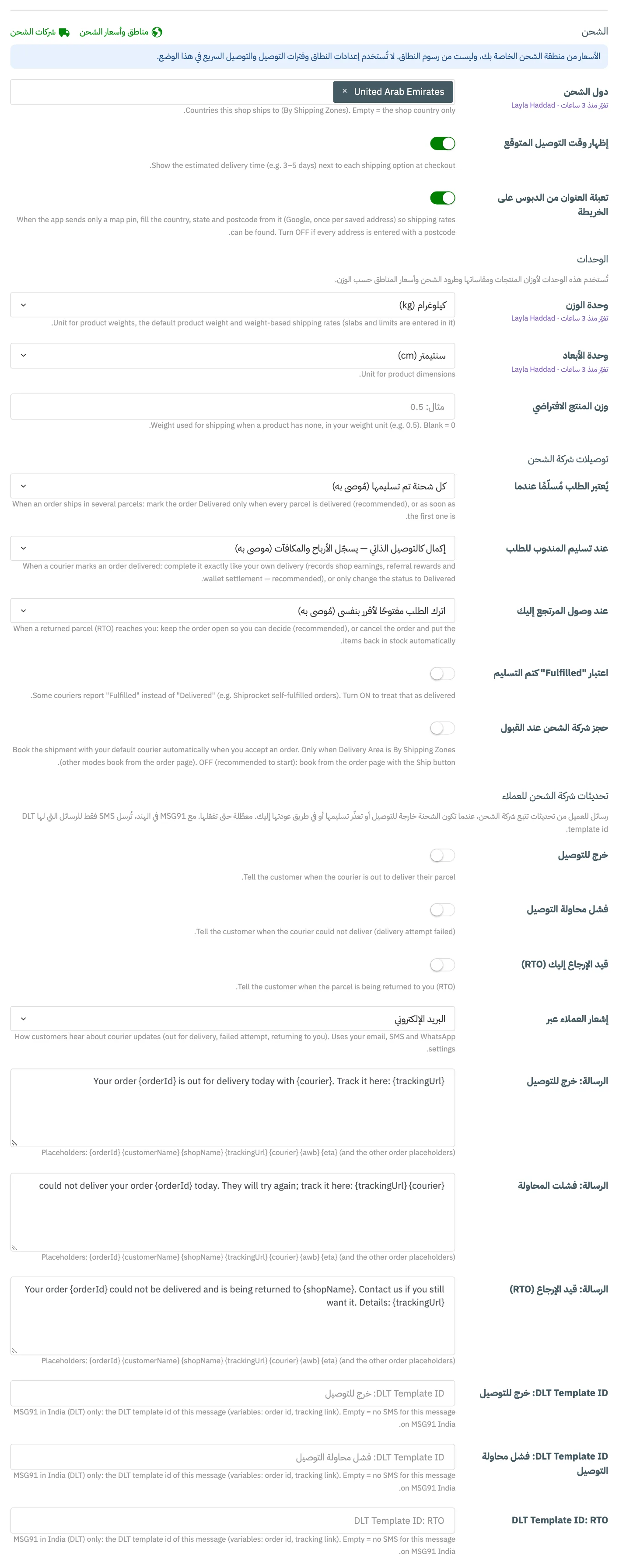 قسم الوحدات في تبويب إعدادات التوصيل مع ترقيم الحقول الثلاثة