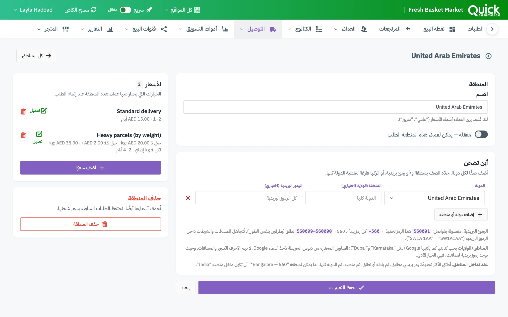 نموذج المنطقة مع ترقيم الاسم ومفتاح التفعيل وصفوف الأماكن وبطاقة الأسعار