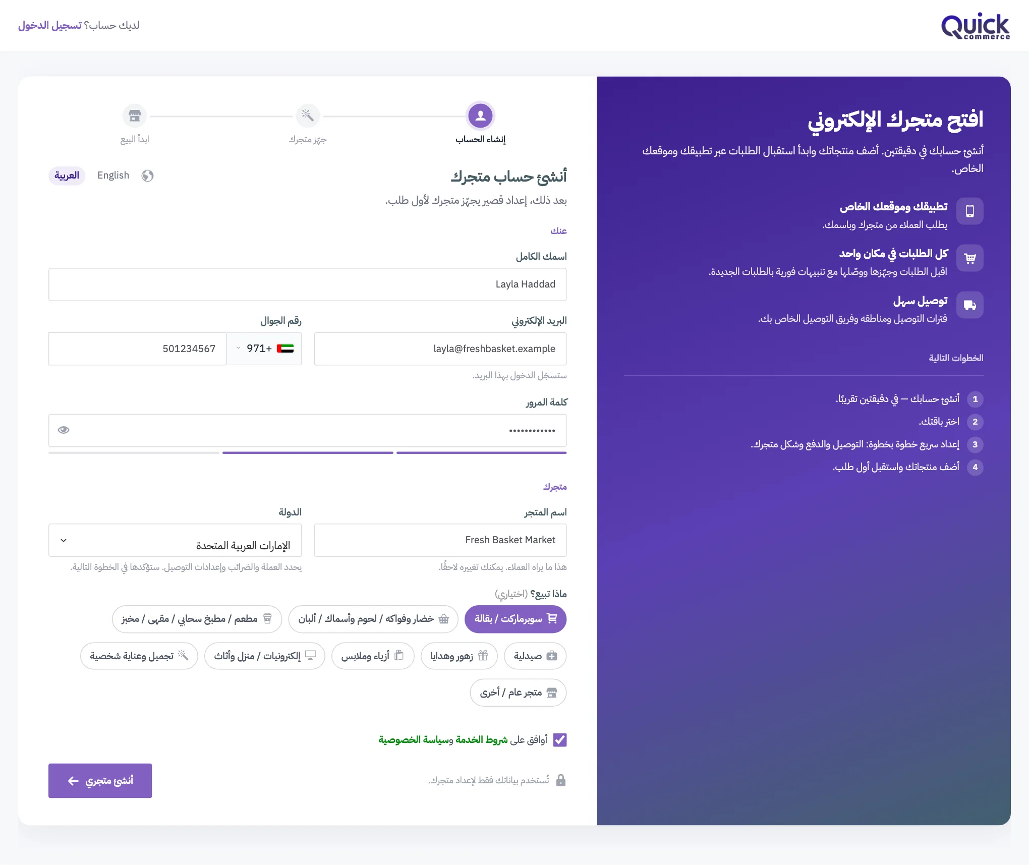نموذج التسجيل بعد تعبئته مع ترقيم كل حقل
