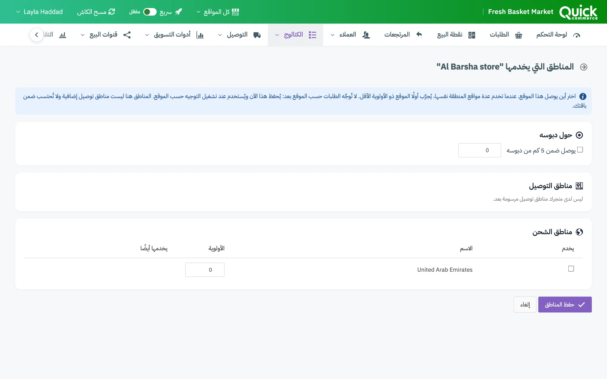 صفحة المناطق لموقع مع ترقيم دائرة التوصيل، ومربعات اختيار يخدم، وعمود الأولوية، وعمود يخدمها أيضًا