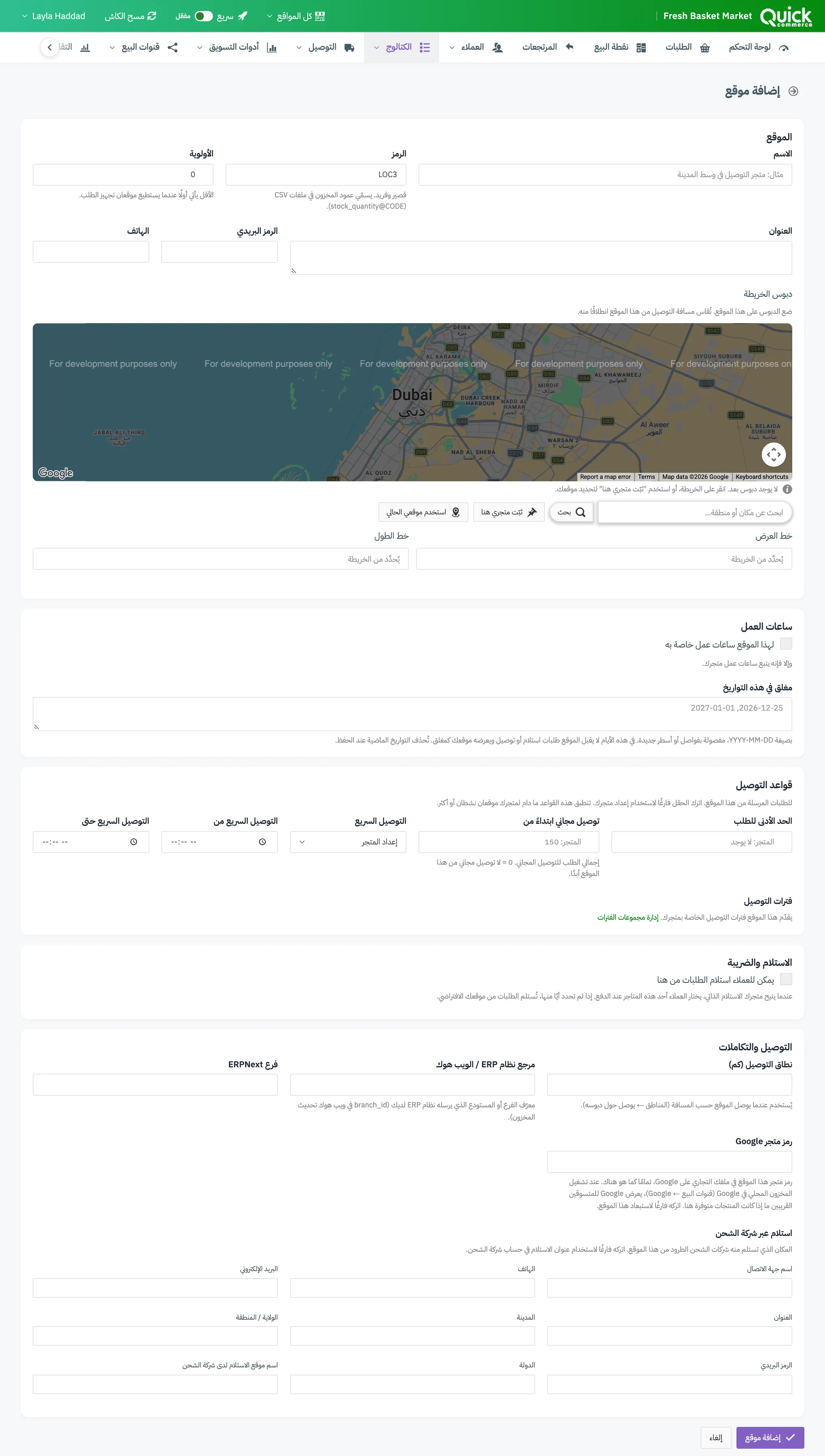 نموذج إضافة موقع مع ترقيم الاسم والرمز والأولوية ودبوس الخريطة وساعات العمل ومفتاح الاستلام