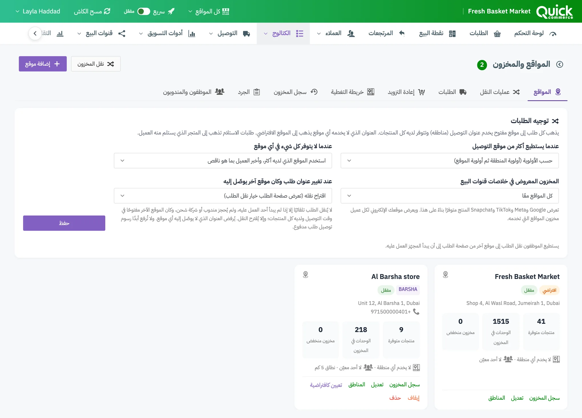 صفحة المواقع والمخزون بتبويباتها، وبطاقة توجيه الطلبات وبطاقتا موقعين