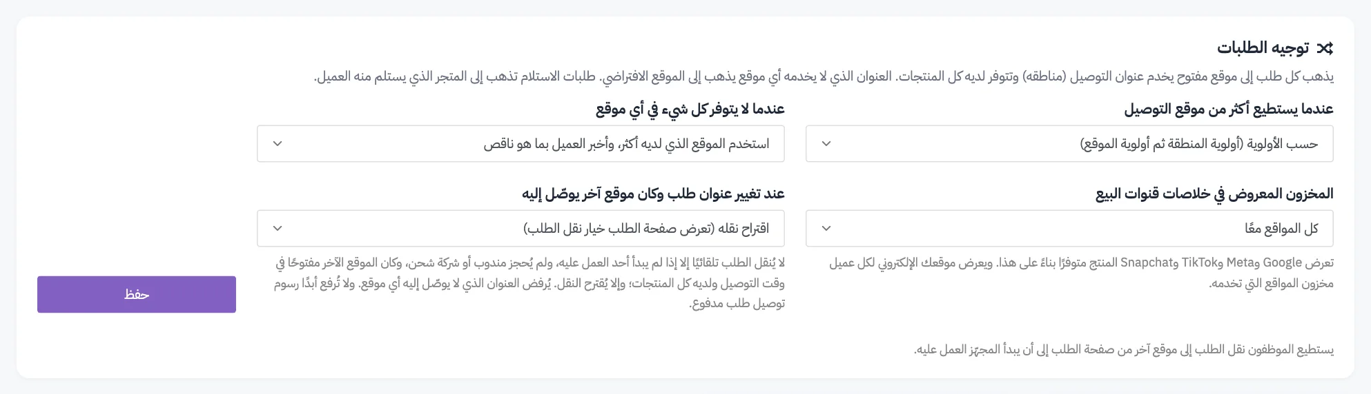 بطاقة توجيه الطلبات مع ترقيم اختياراتها الأربعة وزر الحفظ