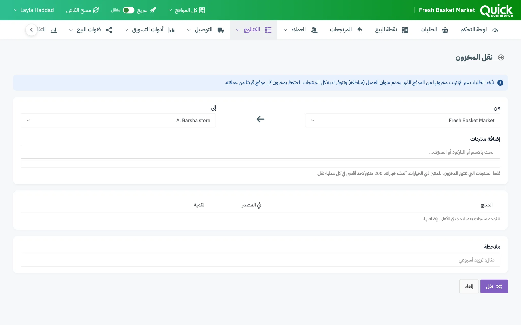 نموذج نقل المخزون مع ترقيم مربعي من وإلى، والبحث عن المنتجات، وجدول الأسطر، والملاحظة