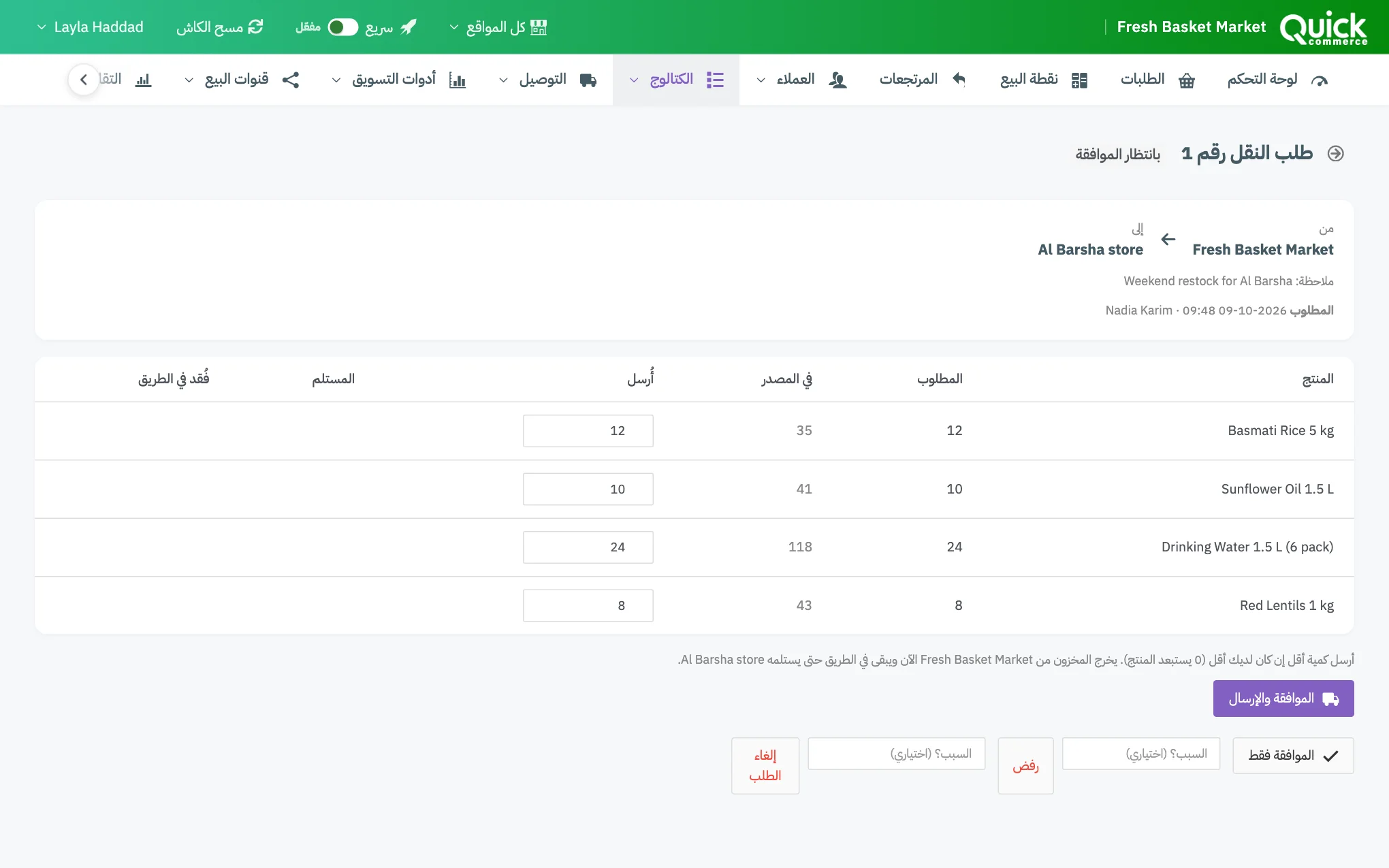 طلب نقل بانتظار الموافقة، مع ترقيم كميات أُرسل وزر الموافقة والإرسال