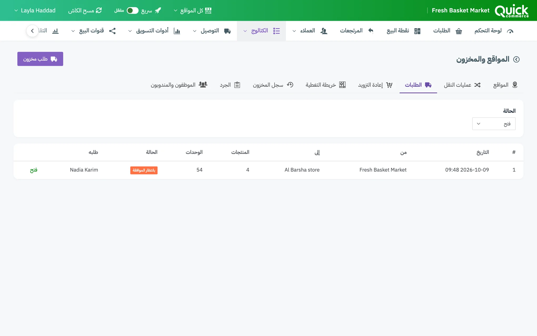 تبويب الطلبات مع ترقيم زر طلب مخزون وفلتر الحالة