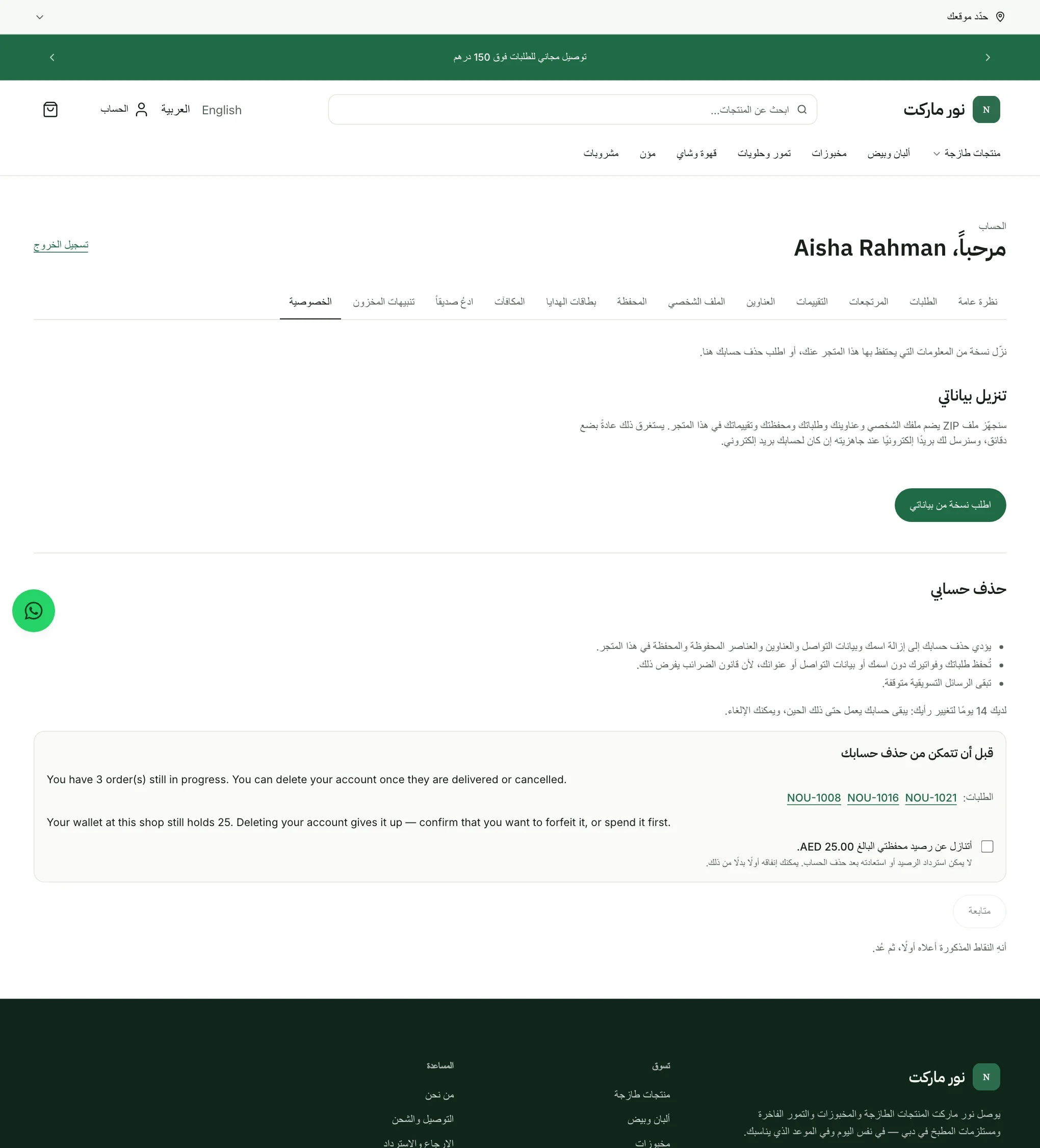 صفحة الخصوصية وبياناتك وفيها قسما تنزيل بياناتي وحذف حسابي